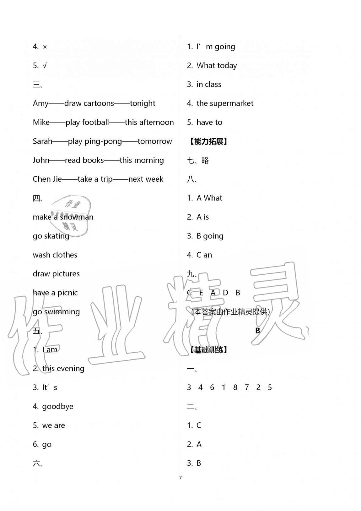 2020年小學(xué)同步練習(xí)冊(cè)六年級(jí)英語(yǔ)上冊(cè)人教版海燕出版社 第7頁(yè)