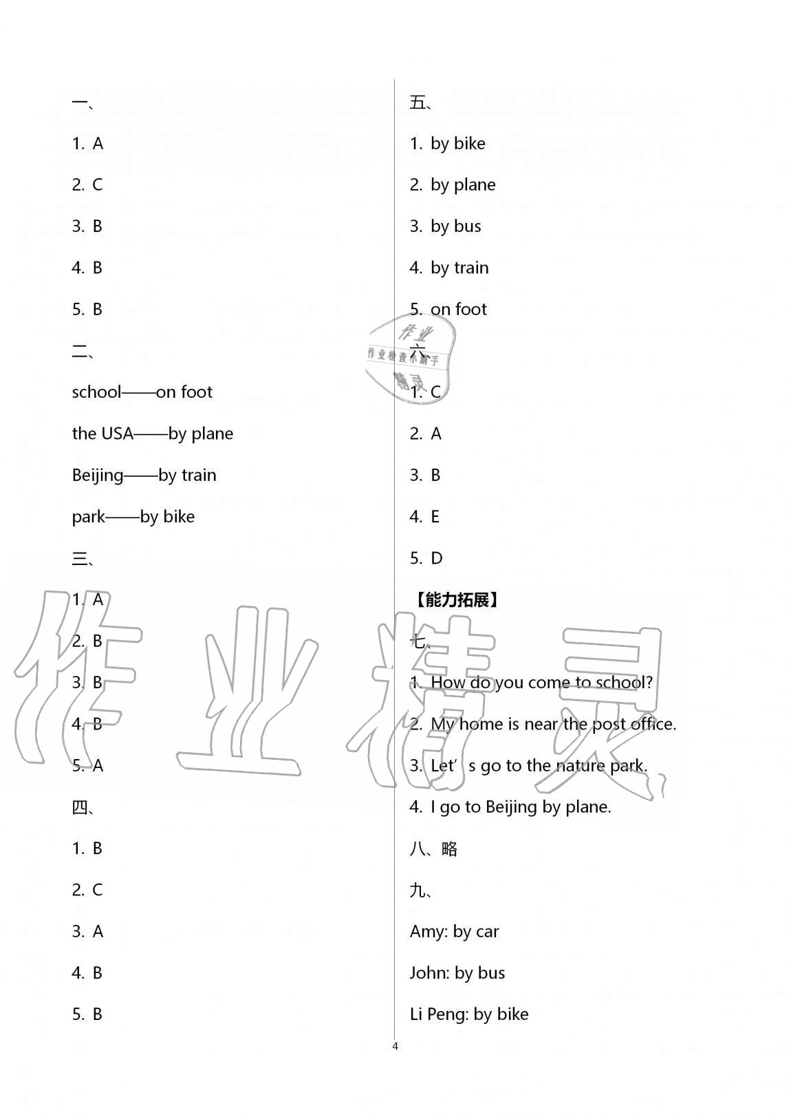 2020年小學(xué)同步練習(xí)冊(cè)六年級(jí)英語(yǔ)上冊(cè)人教版海燕出版社 第4頁(yè)