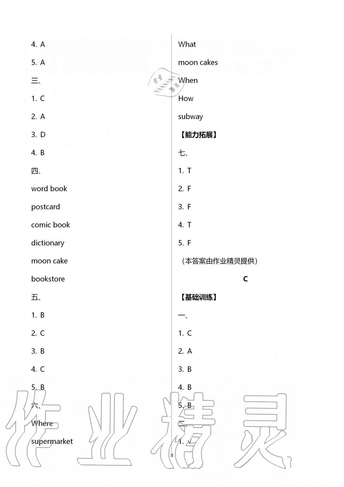 2020年小學同步練習冊六年級英語上冊人教版海燕出版社 第8頁