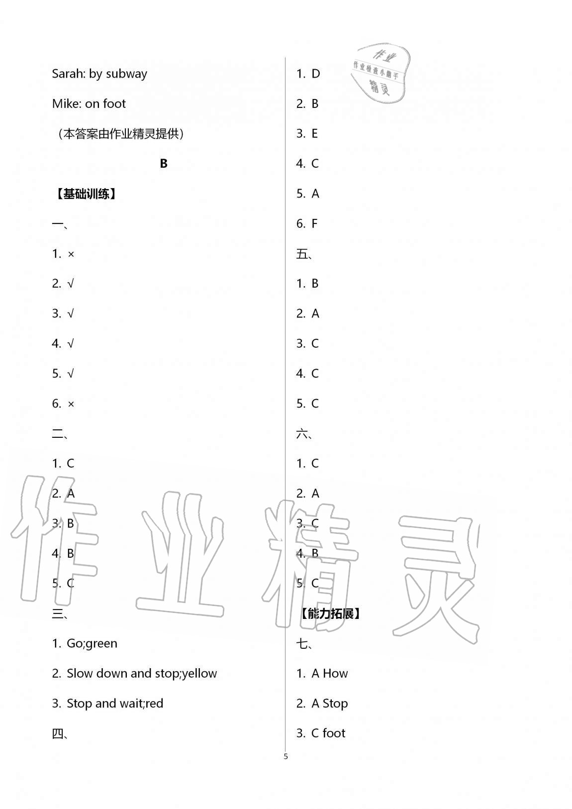 2020年小學(xué)同步練習(xí)冊(cè)六年級(jí)英語(yǔ)上冊(cè)人教版海燕出版社 第5頁(yè)