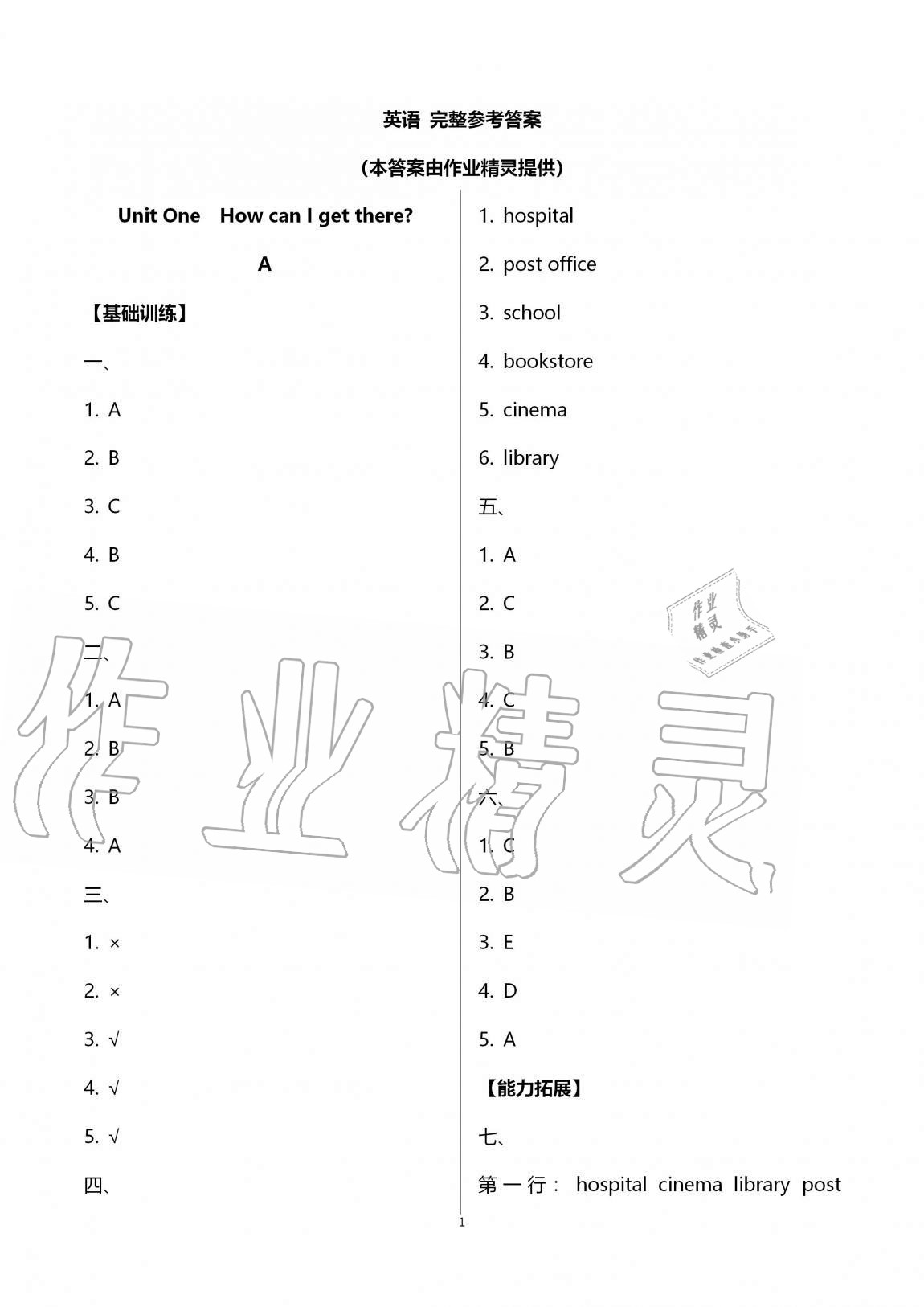 2020年小學(xué)同步練習(xí)冊六年級英語上冊人教版海燕出版社 第1頁