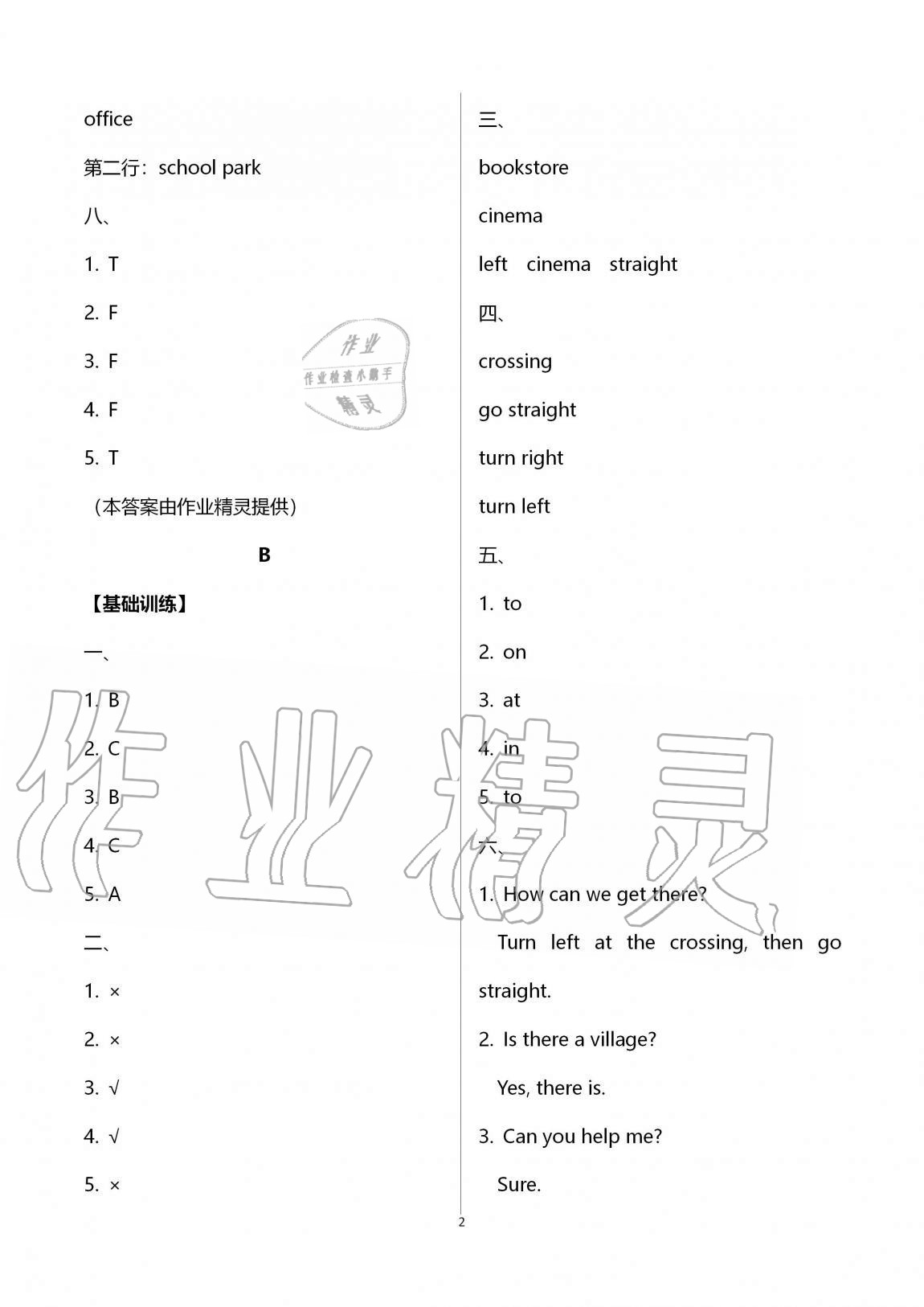 2020年小學(xué)同步練習(xí)冊(cè)六年級(jí)英語(yǔ)上冊(cè)人教版海燕出版社 第2頁(yè)