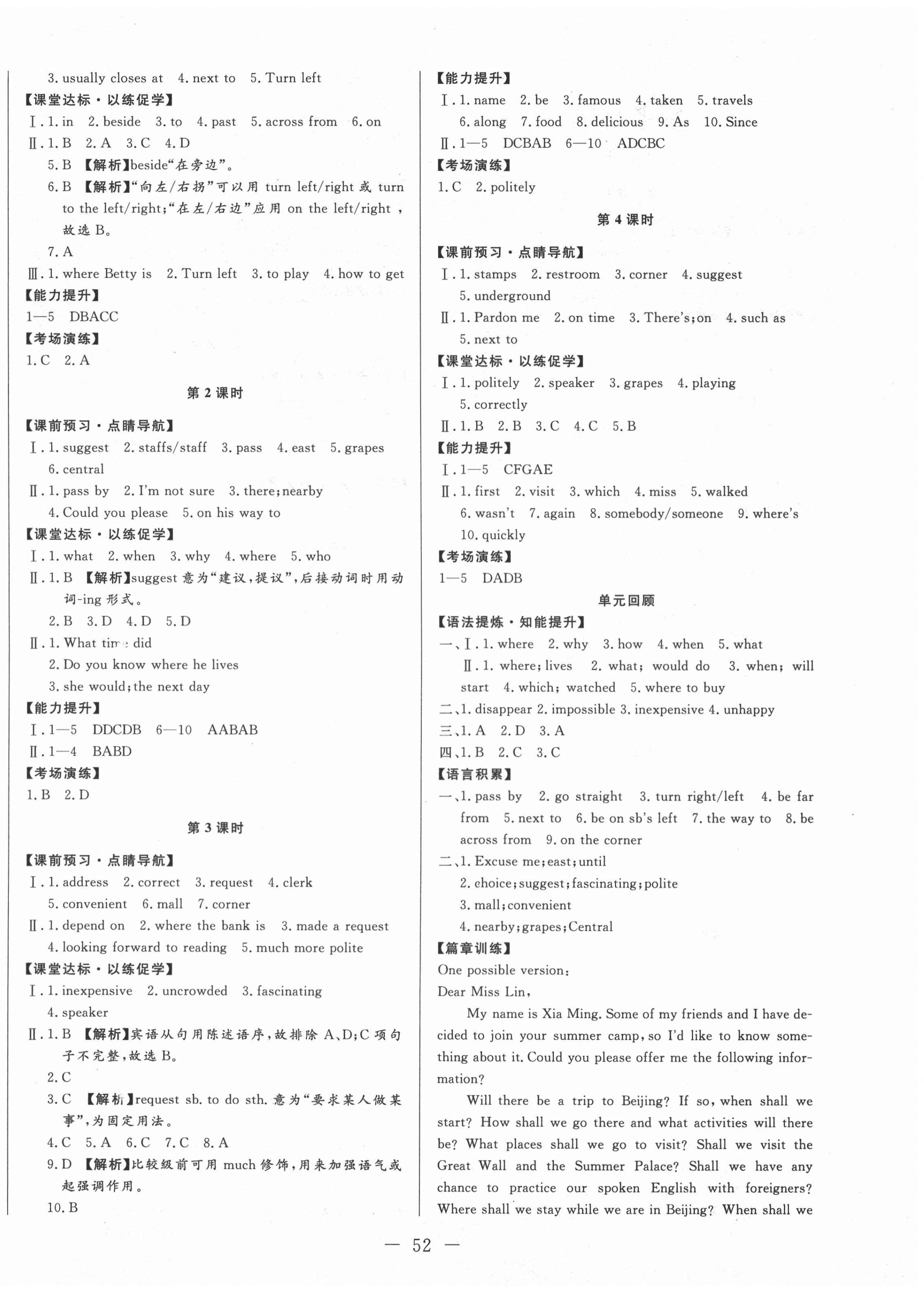 2020年學(xué)考A加同步課時(shí)練九年級(jí)英語上冊(cè)人教版 第4頁