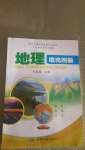 2020年地理填充圖冊七年級上冊中圖版中國地圖出版社