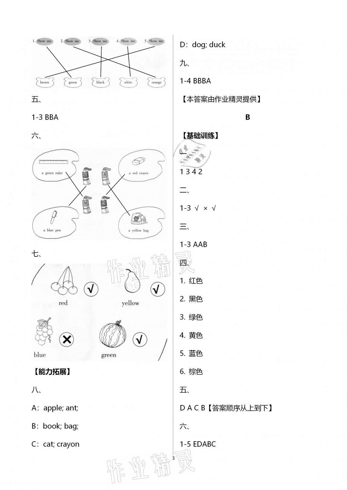 2020年小學同步練習冊三年級英語上冊人教版海燕出版社 第3頁