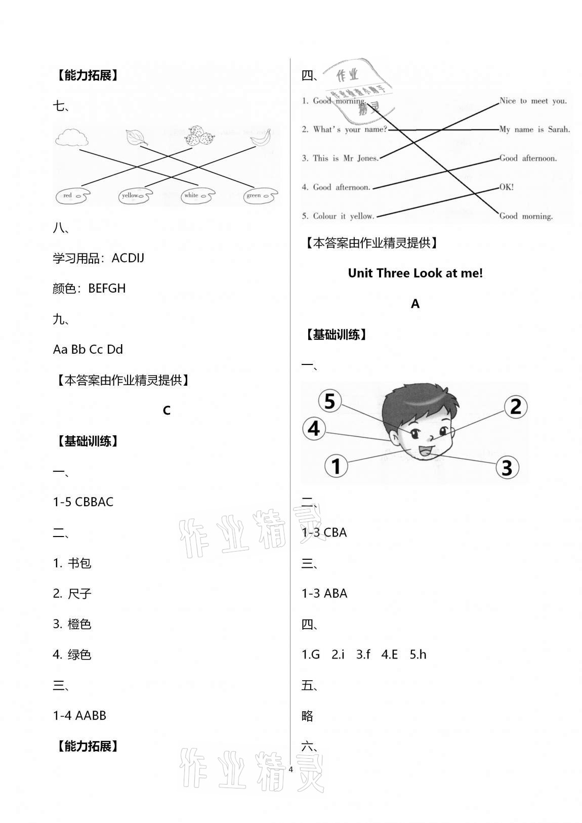 2020年小學(xué)同步練習(xí)冊三年級英語上冊人教版海燕出版社 第4頁