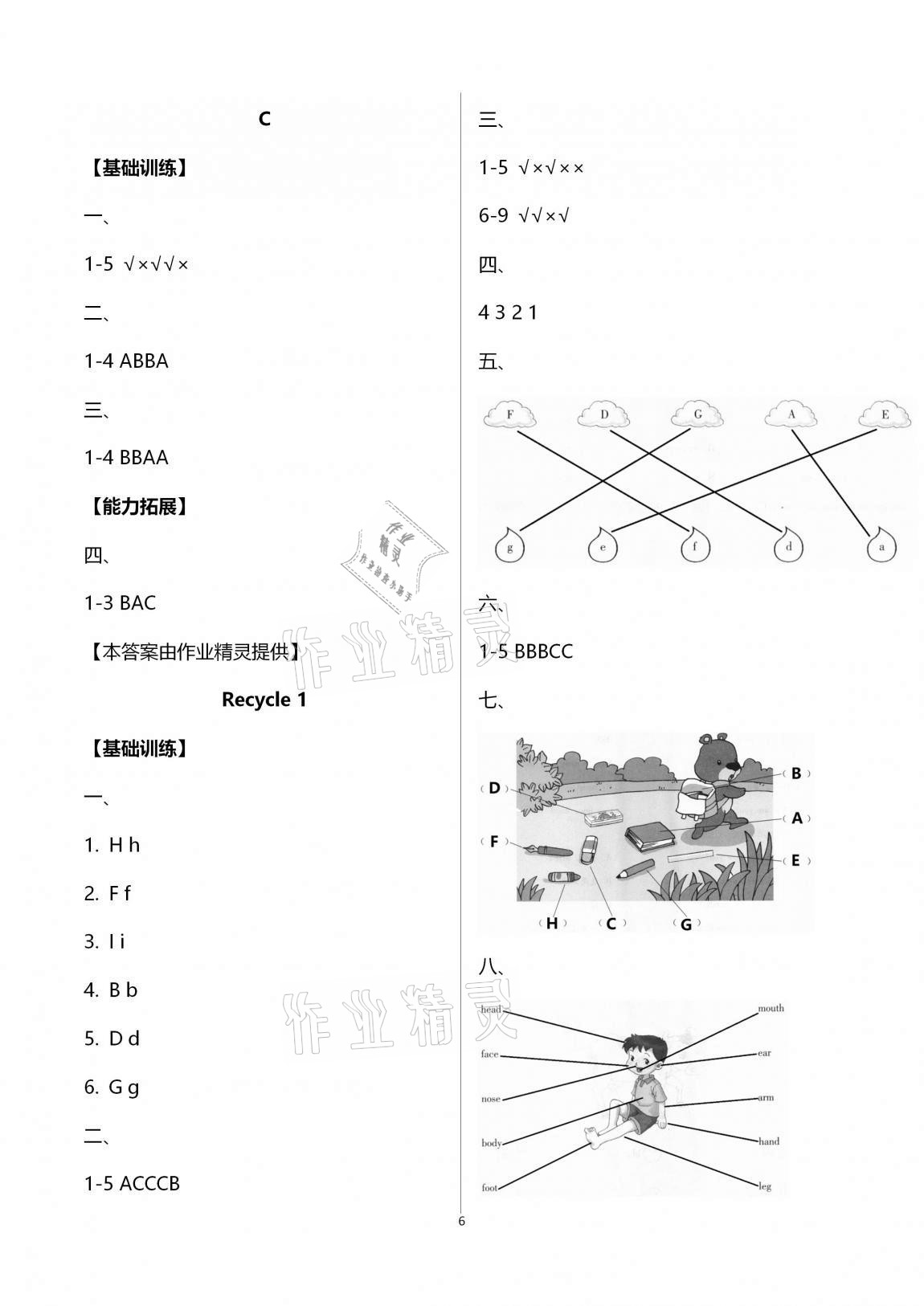 2020年小學(xué)同步練習(xí)冊三年級英語上冊人教版海燕出版社 第6頁