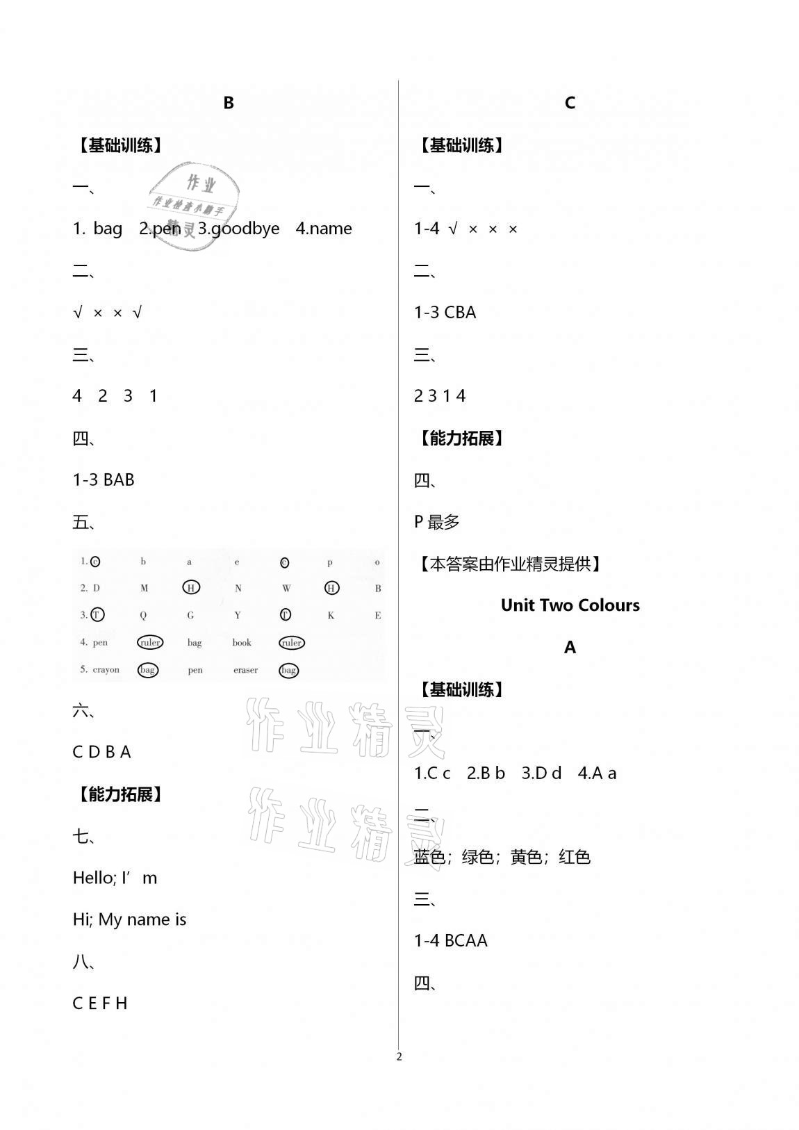 2020年小學(xué)同步練習(xí)冊(cè)三年級(jí)英語上冊(cè)人教版海燕出版社 第2頁