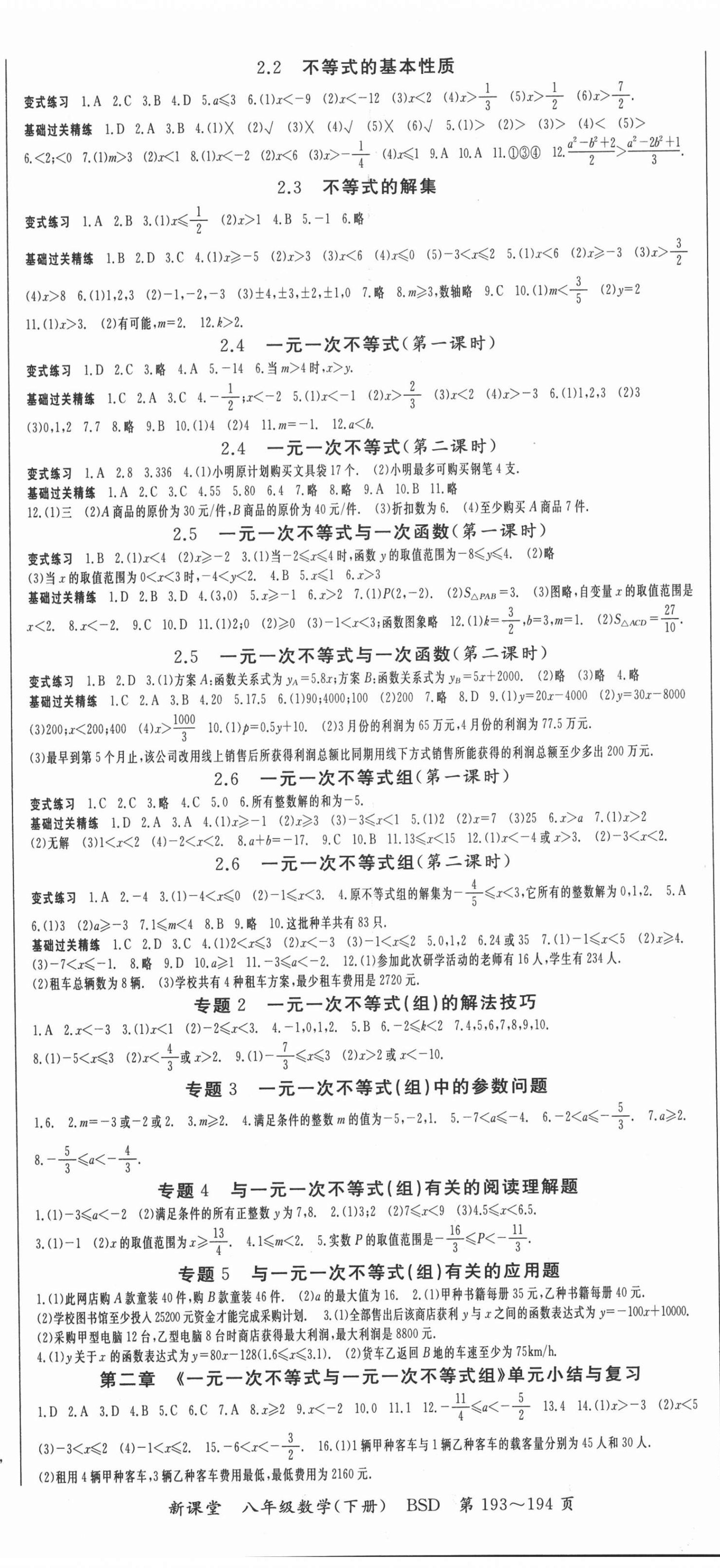 2021年启航新课堂八年级数学下册北师大版 第2页