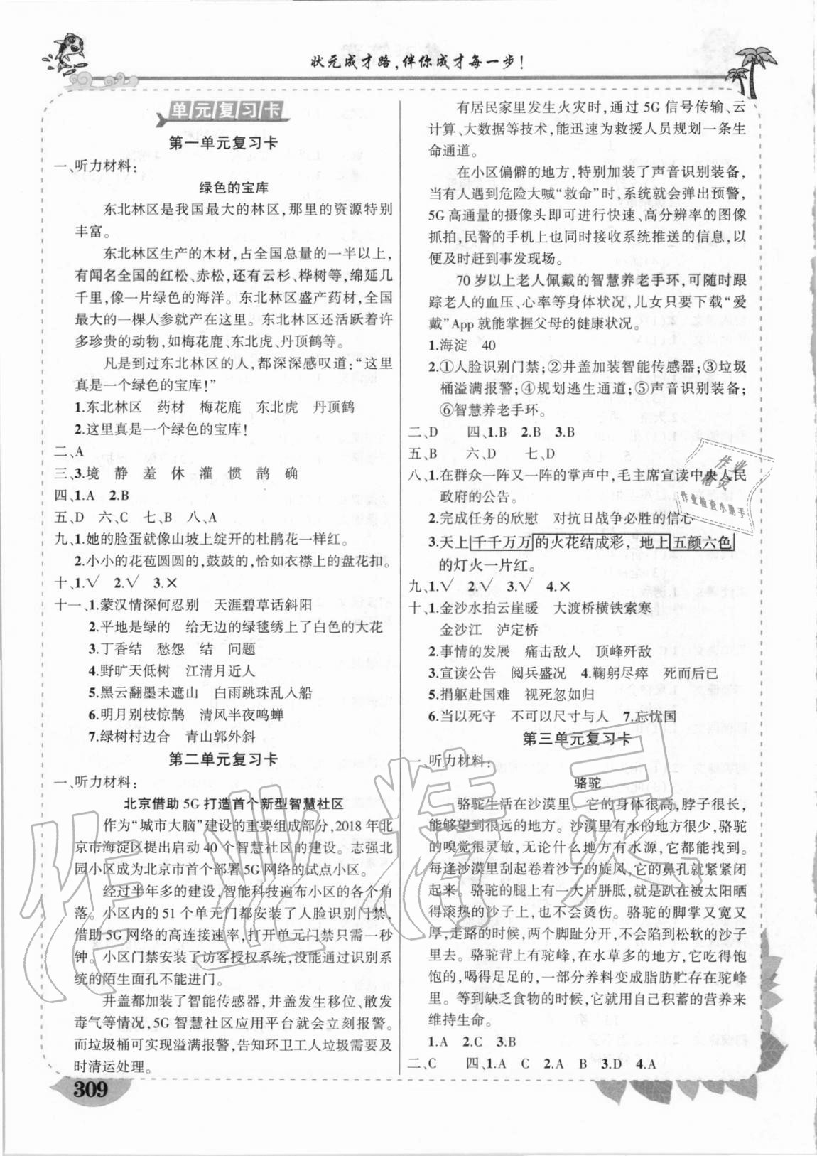 2020年黃岡狀元成才路狀元大課堂六年級(jí)語文上冊(cè)人教版湖南專版 第2頁