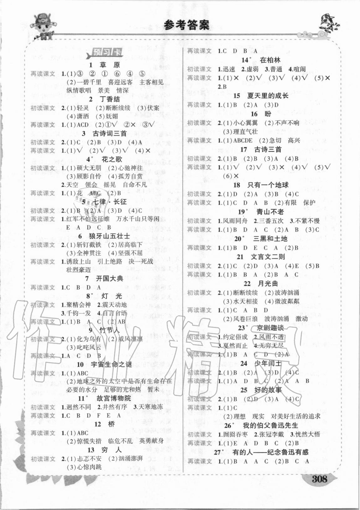 2020年黃岡狀元成才路狀元大課堂六年級(jí)語(yǔ)文上冊(cè)人教版湖南專版 第1頁(yè)