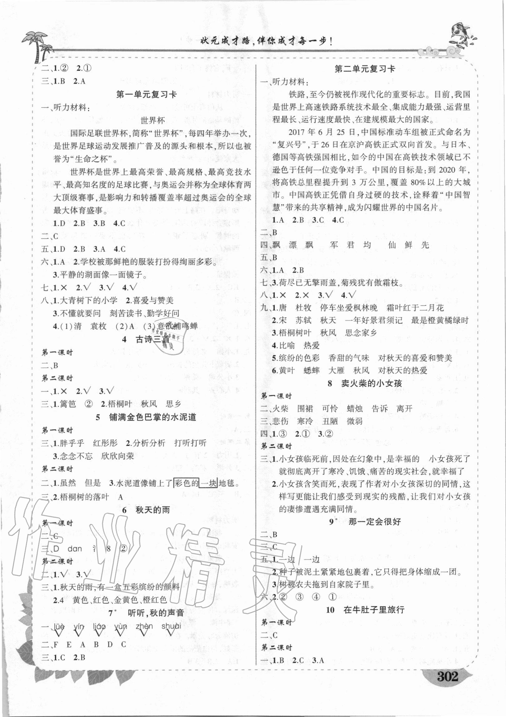 2020年黃岡狀元成才路狀元大課堂三年級(jí)語文上冊(cè)人教版湖南專版 參考答案第2頁