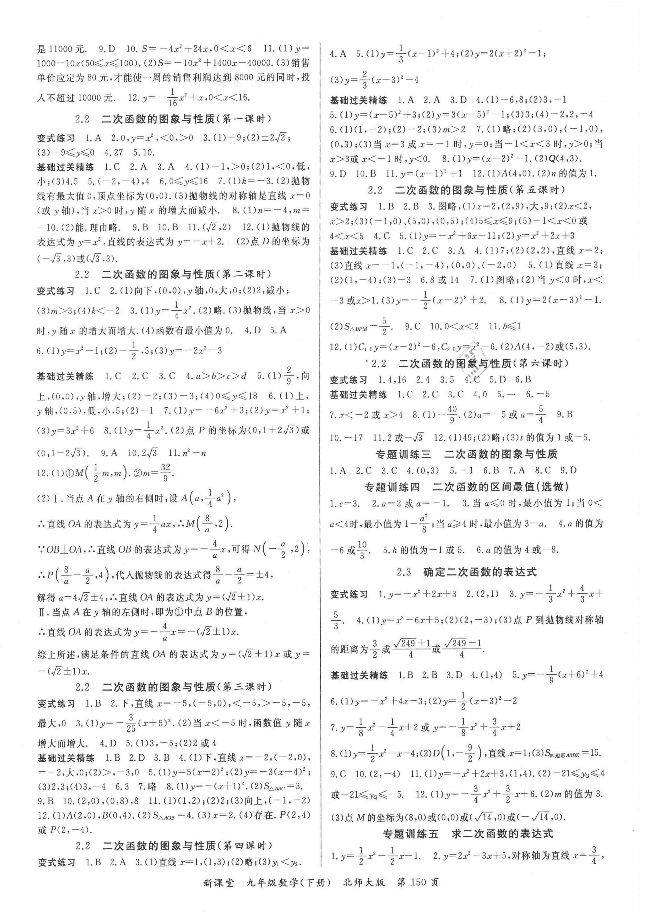 2021年启航新课堂九年级数学下册北师大版 第2页