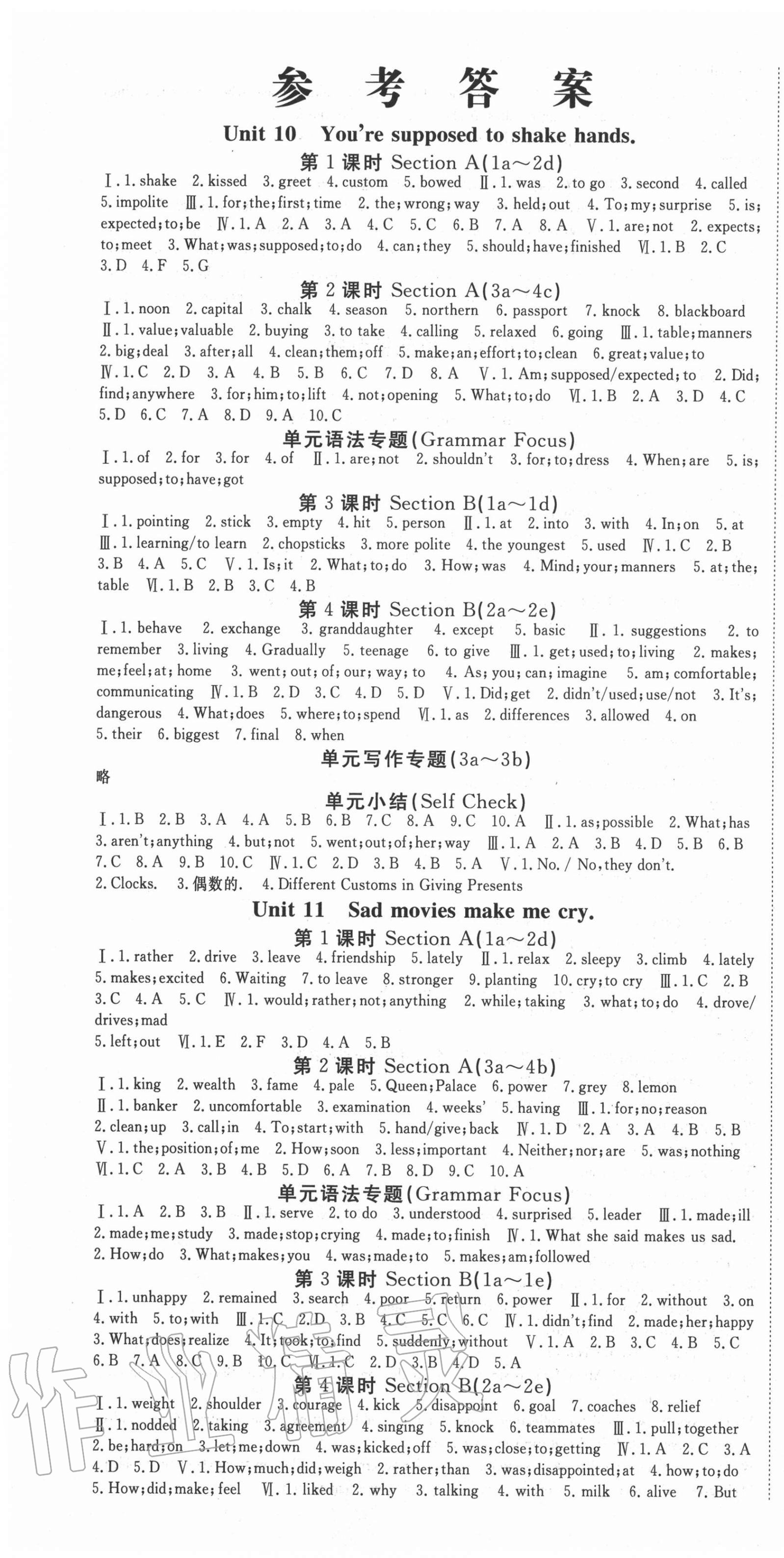 2021年啟航新課堂九年級英語下冊人教版 第1頁