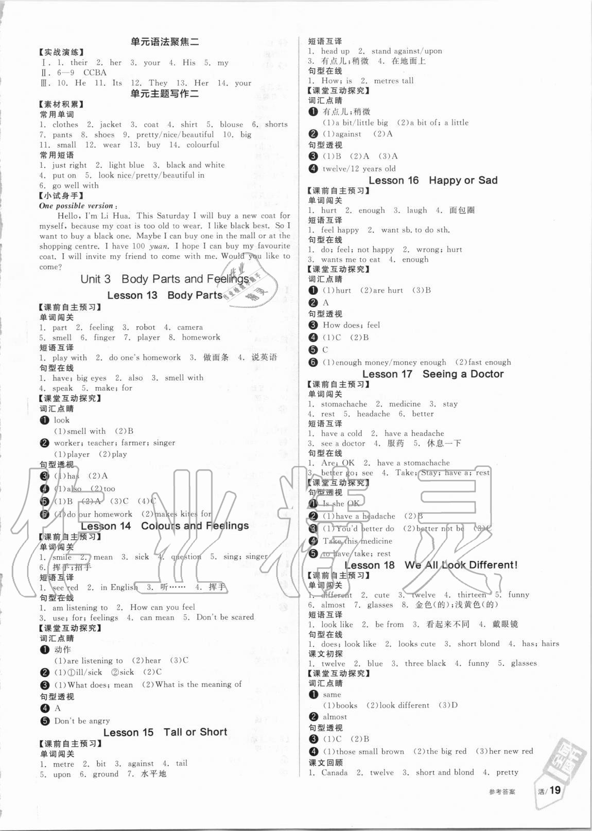 2020年全品學(xué)練考七年級(jí)英語(yǔ)上冊(cè)冀教版 第3頁(yè)