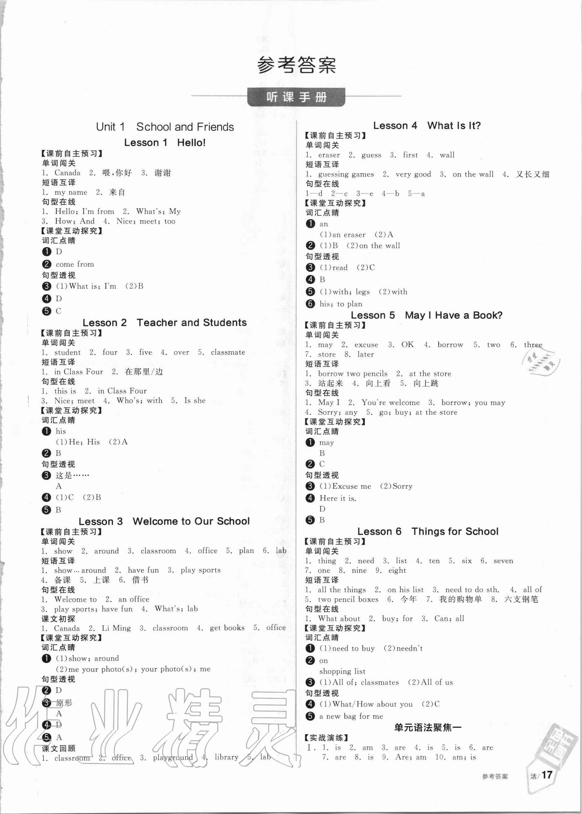 2020年全品學(xué)練考七年級(jí)英語(yǔ)上冊(cè)冀教版 第1頁(yè)