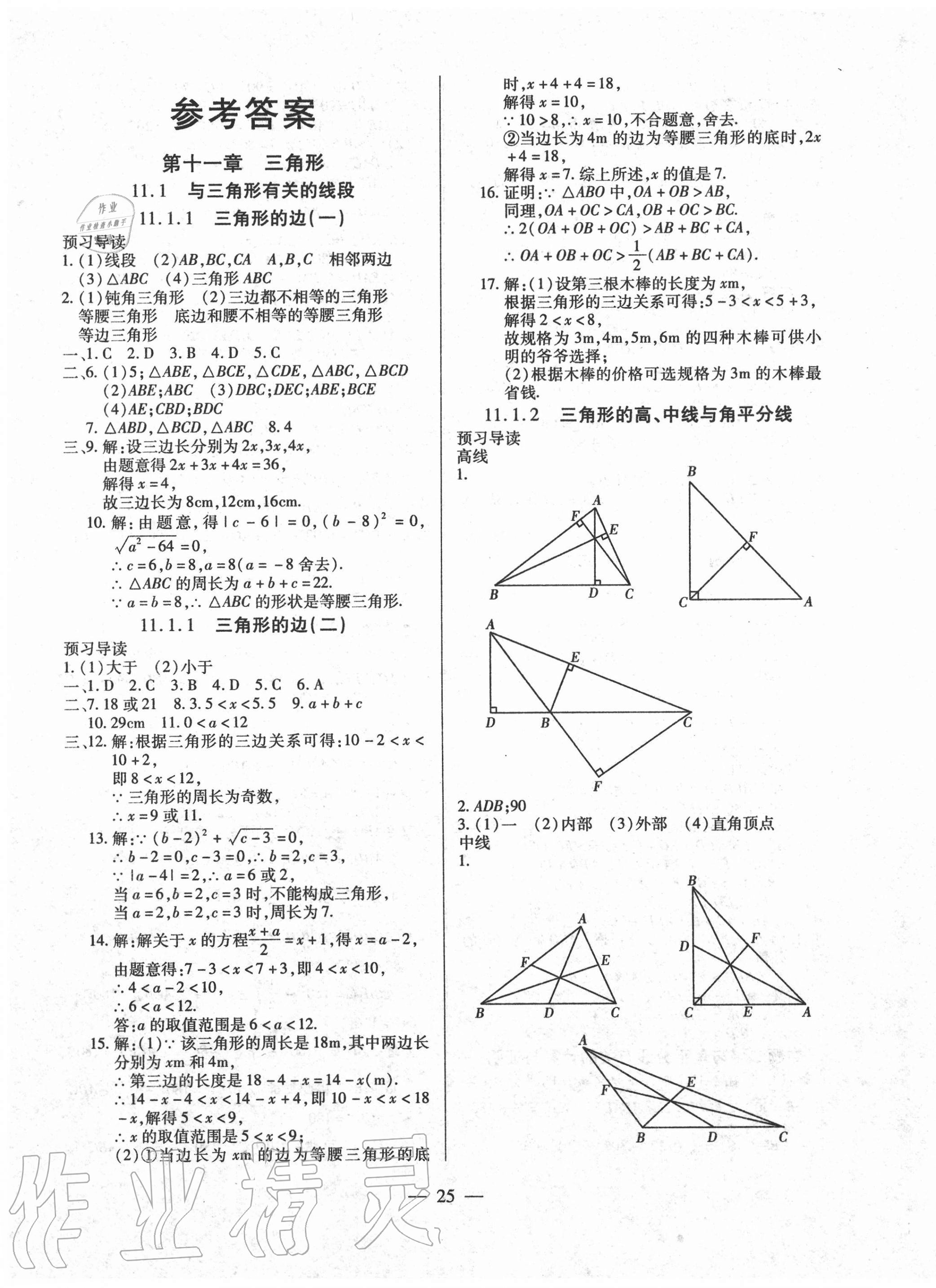 2020年全練練測(cè)考八年級(jí)數(shù)學(xué)上冊(cè)人教版 第1頁(yè)