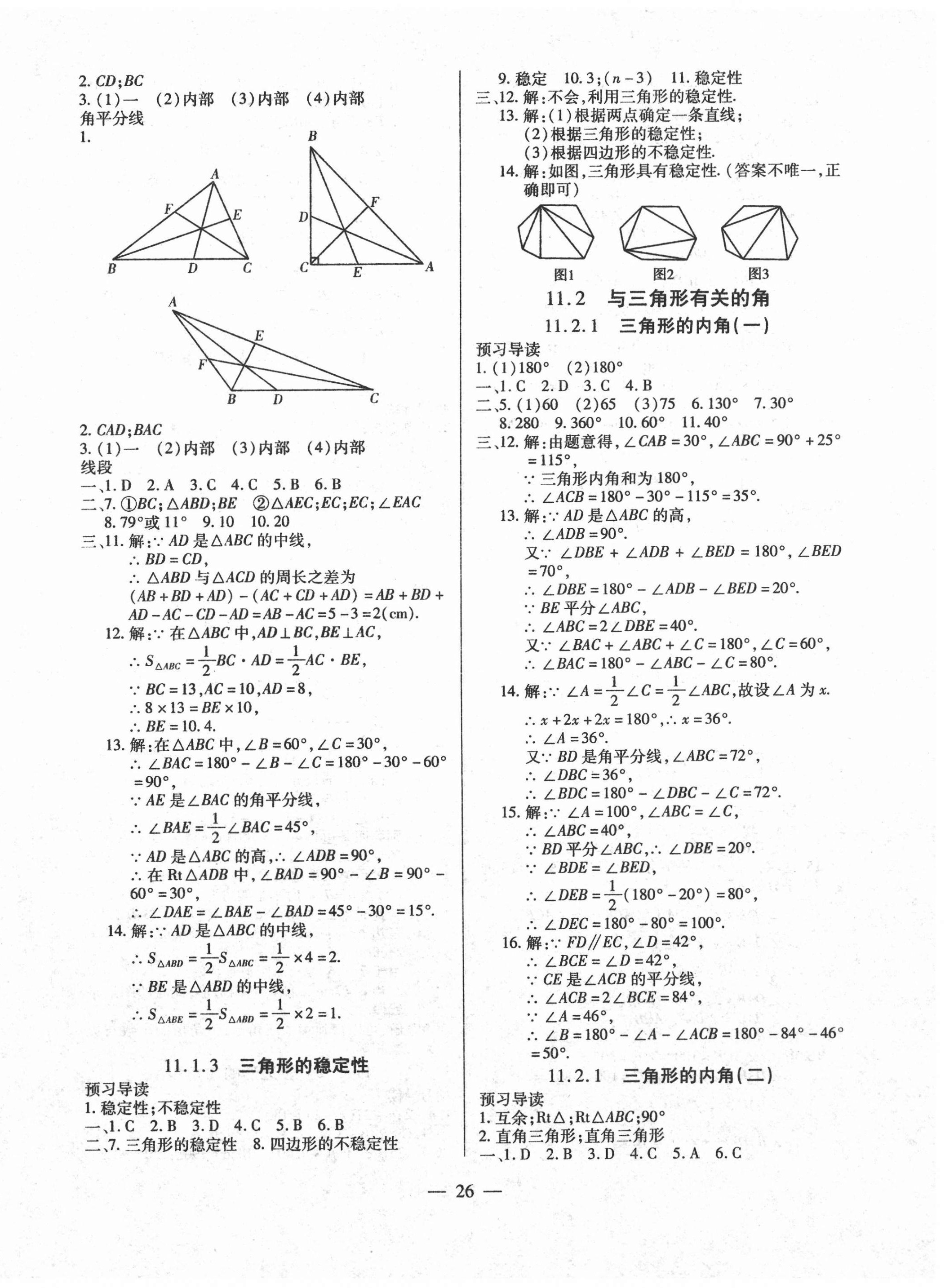 2020年全練練測考八年級數(shù)學上冊人教版 第2頁