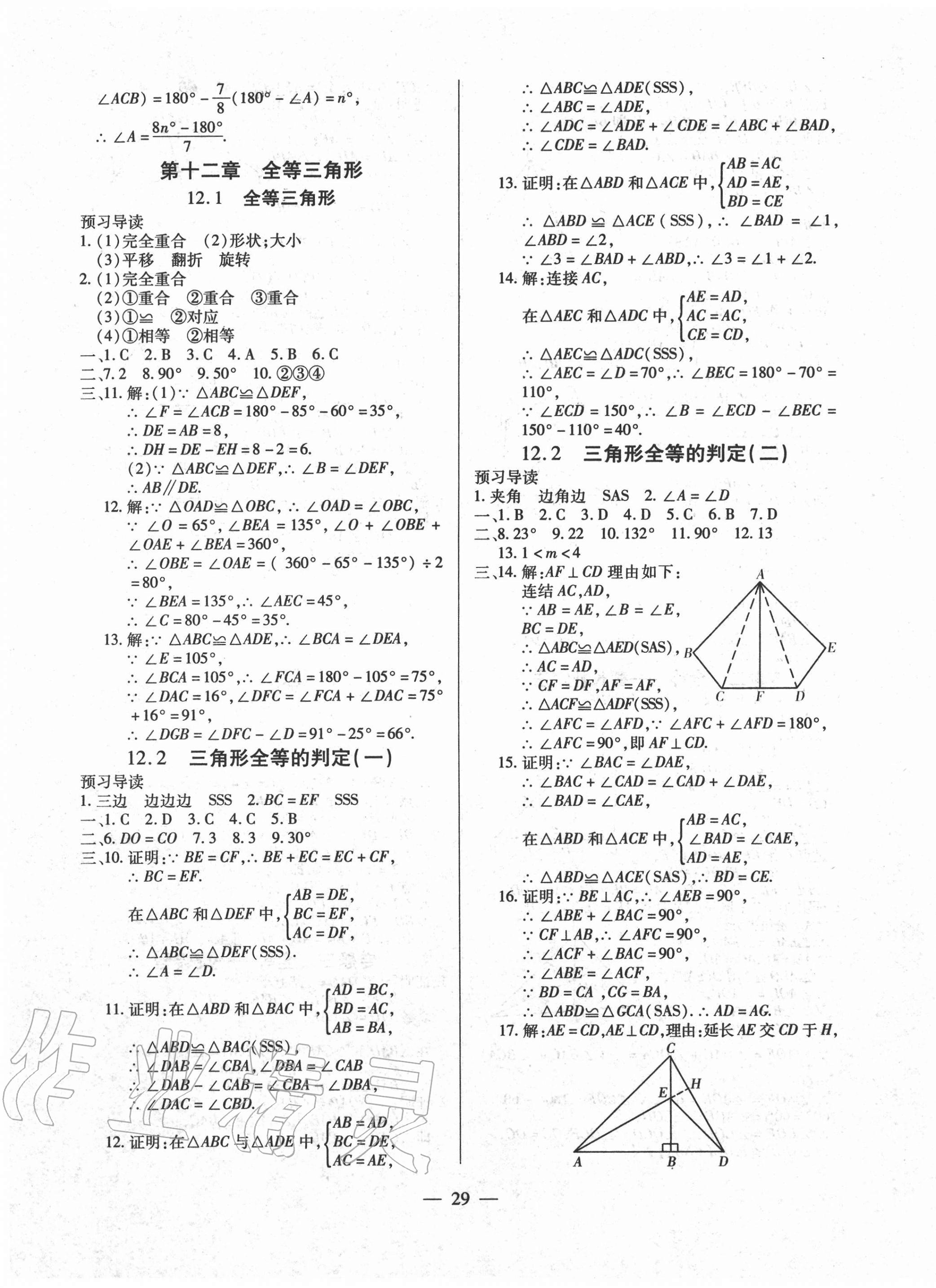 2020年全練練測考八年級數(shù)學(xué)上冊人教版 第5頁