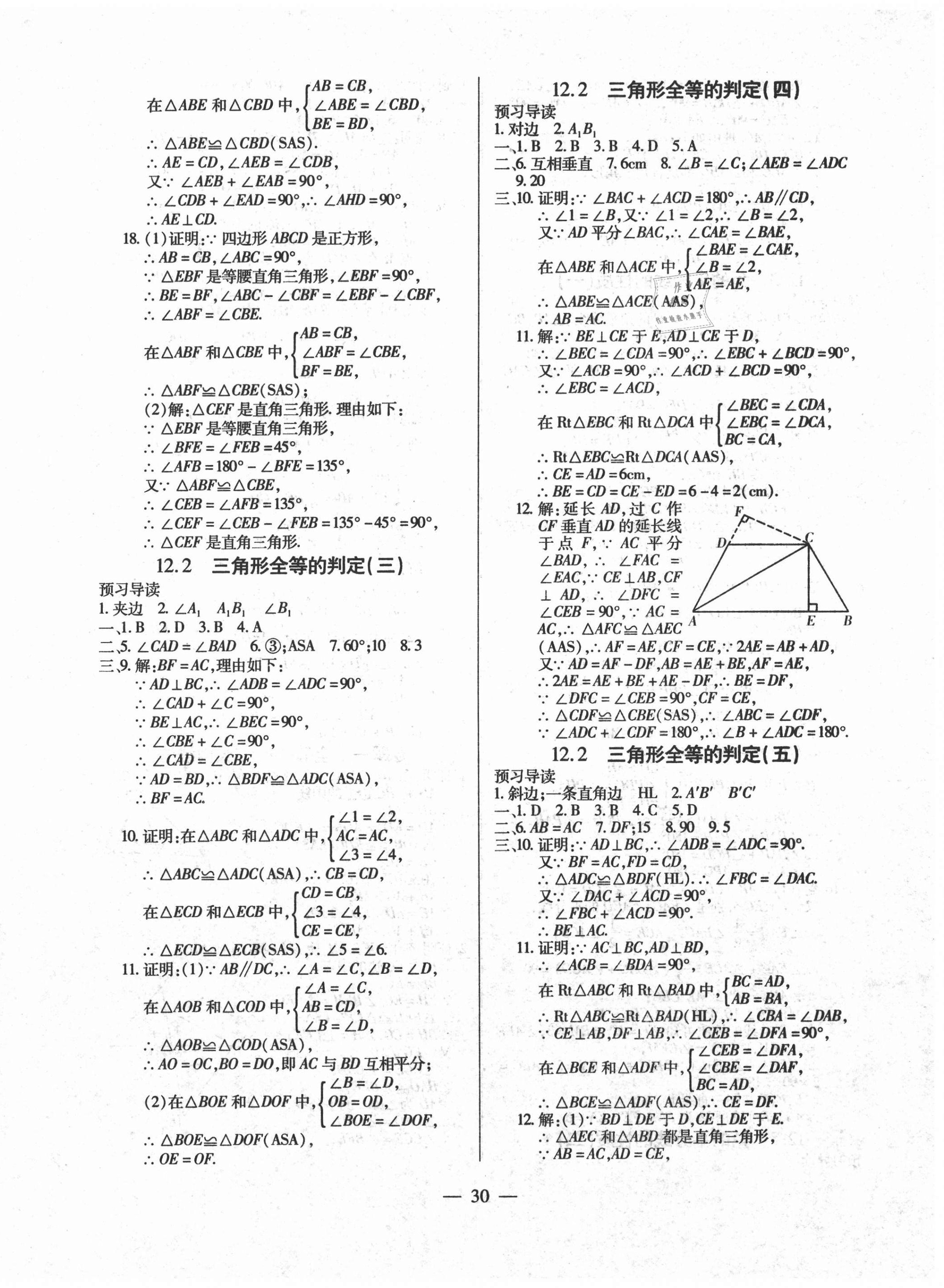 2020年全練練測(cè)考八年級(jí)數(shù)學(xué)上冊(cè)人教版 第6頁