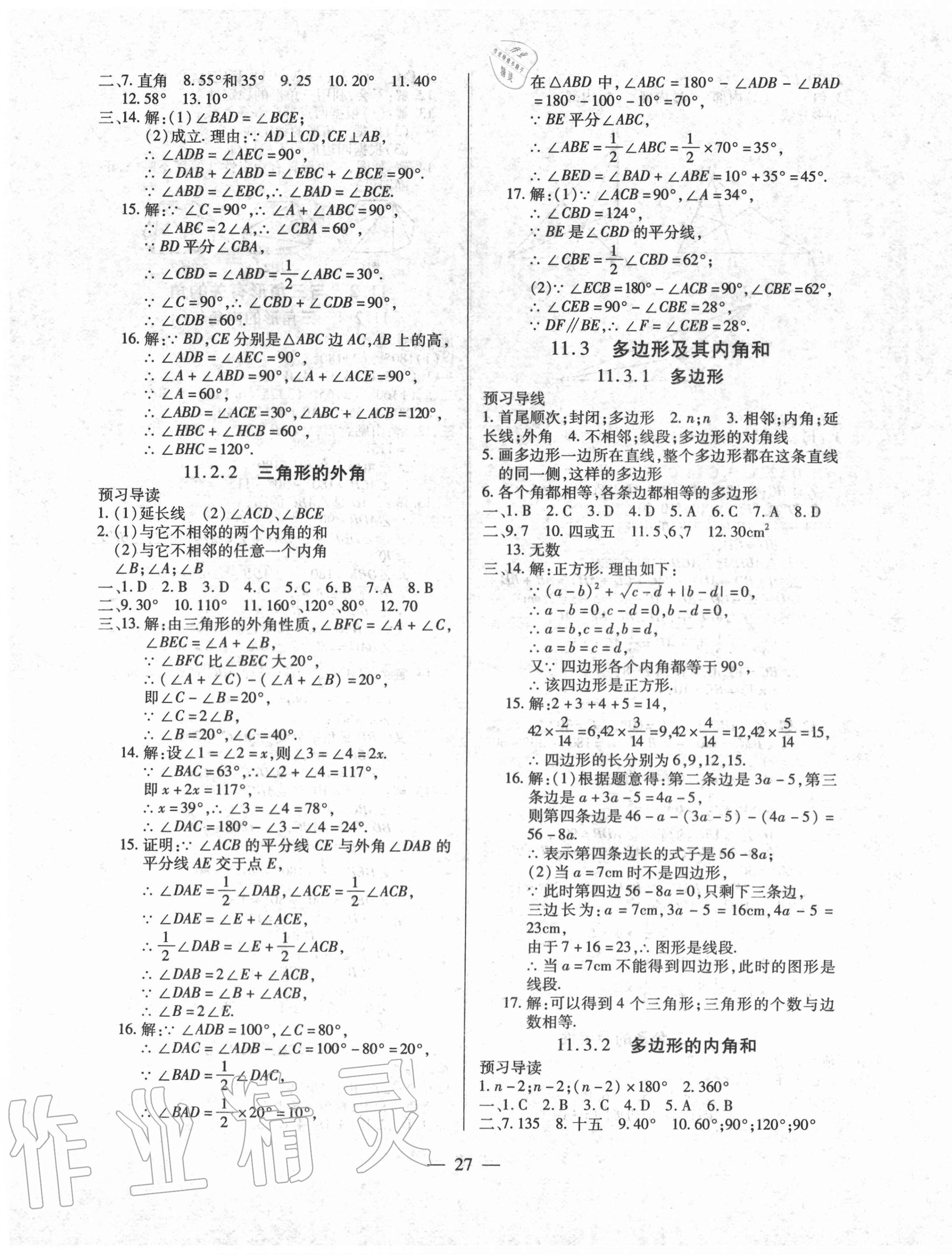 2020年全練練測(cè)考八年級(jí)數(shù)學(xué)上冊(cè)人教版 第3頁(yè)