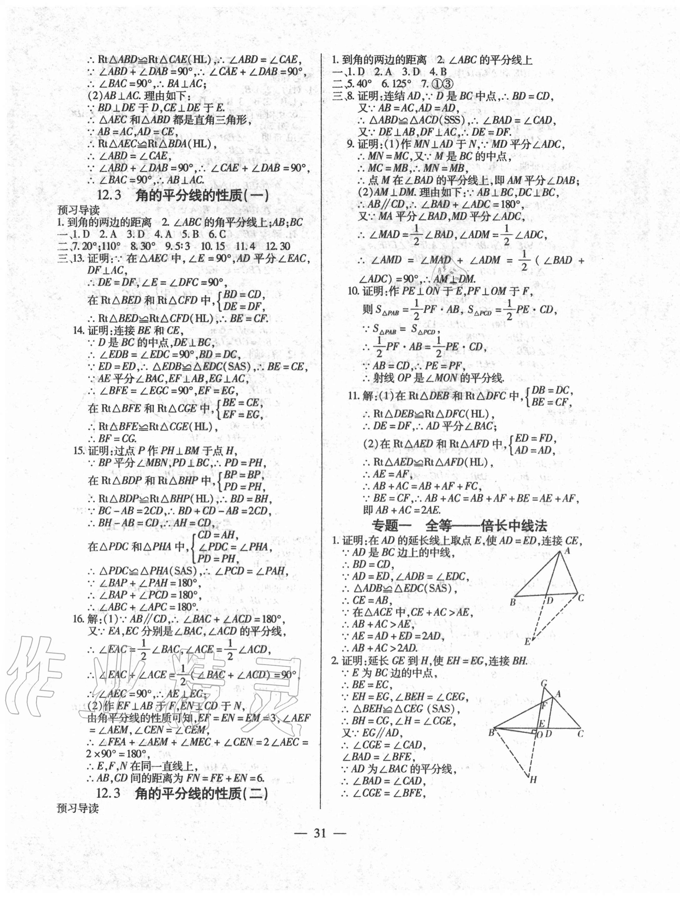 2020年全練練測考八年級數(shù)學上冊人教版 第7頁