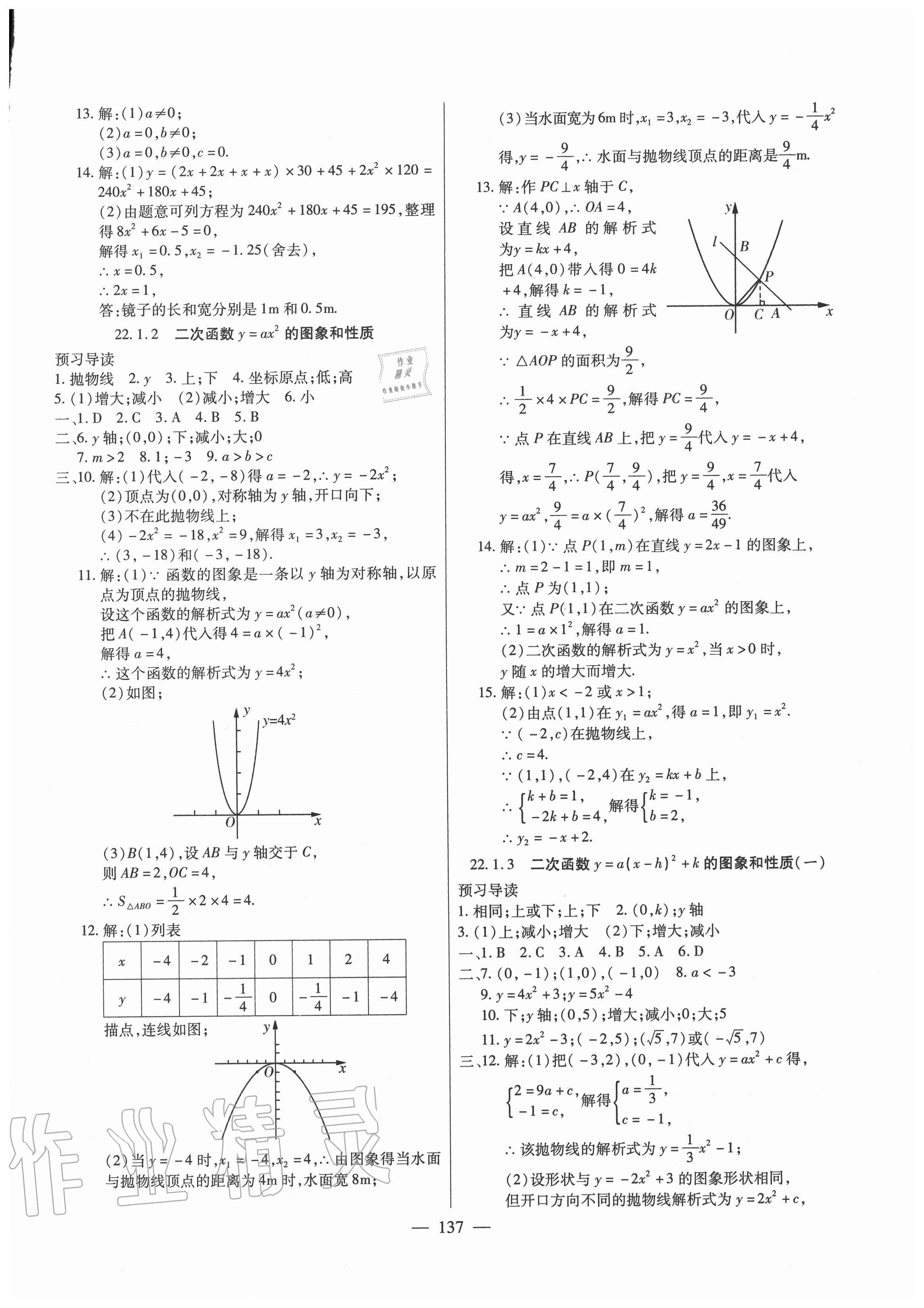 2020年全練練測考九年級數學上冊人教版 第5頁