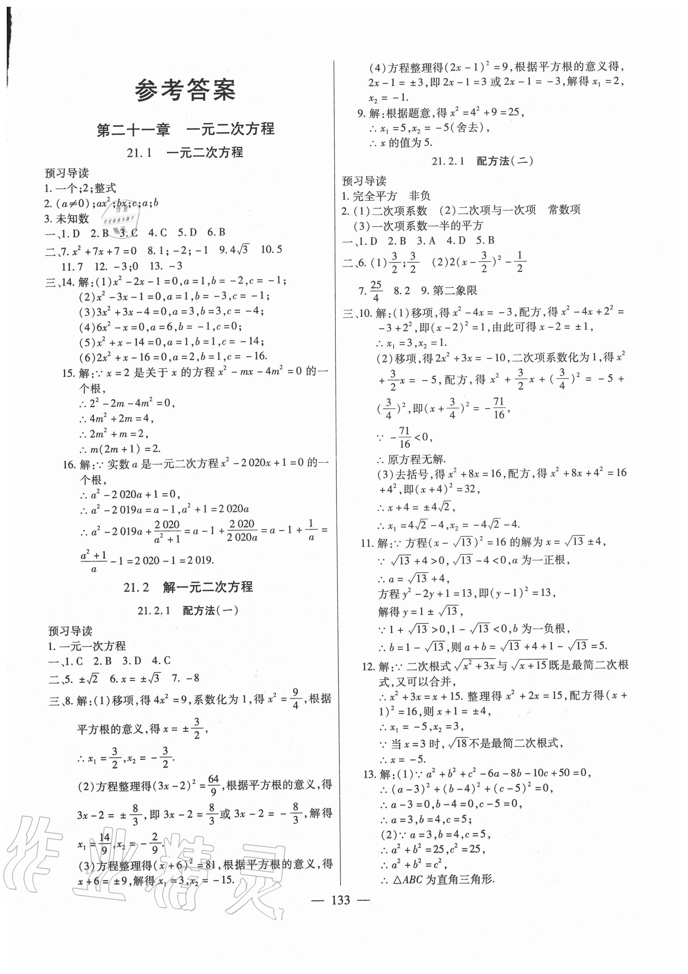 2020年全练练测考九年级数学上册人教版 第1页