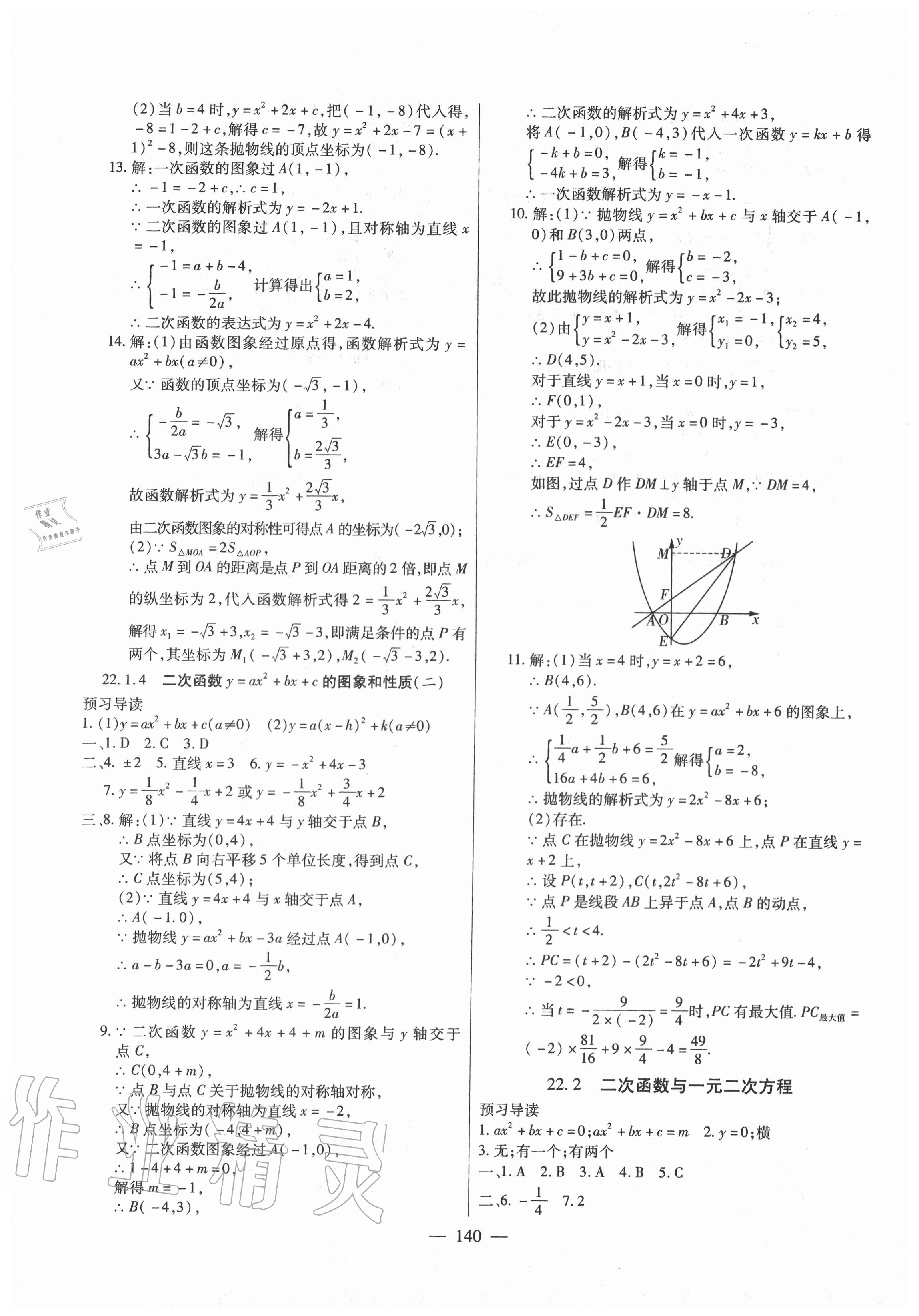 2020年全练练测考九年级数学上册人教版 第8页