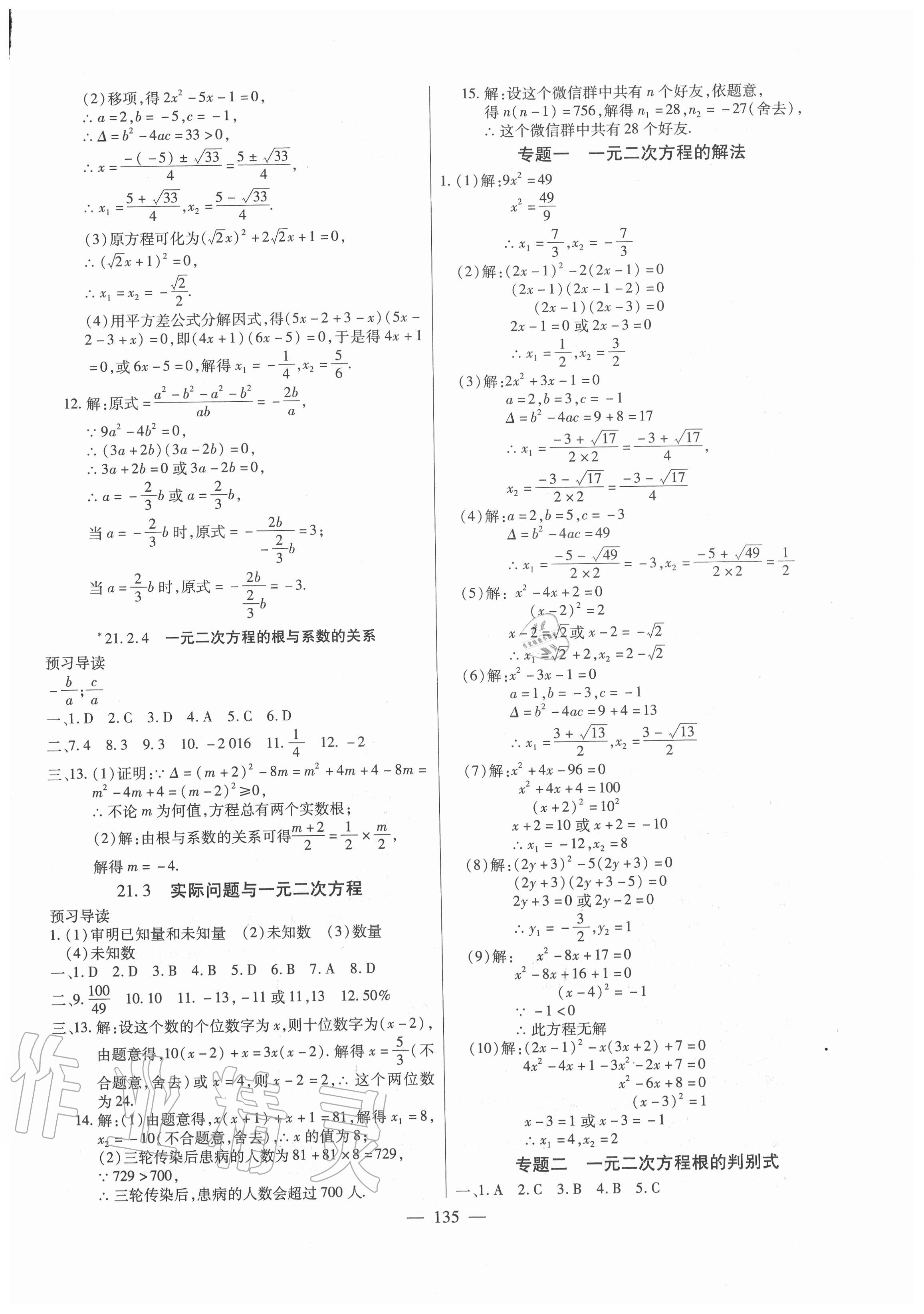 2020年全練練測考九年級數(shù)學(xué)上冊人教版 第3頁