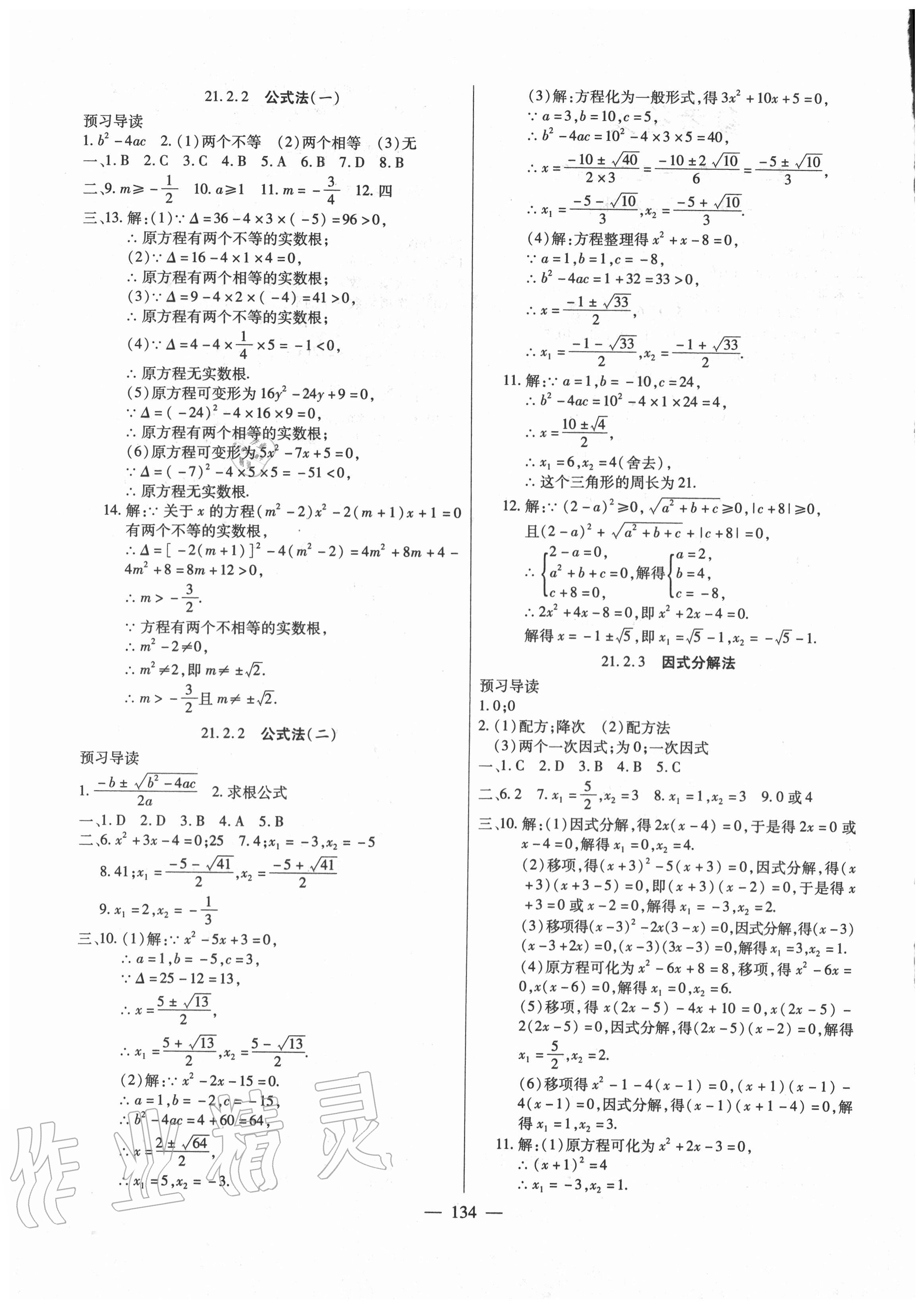 2020年全练练测考九年级数学上册人教版 第2页