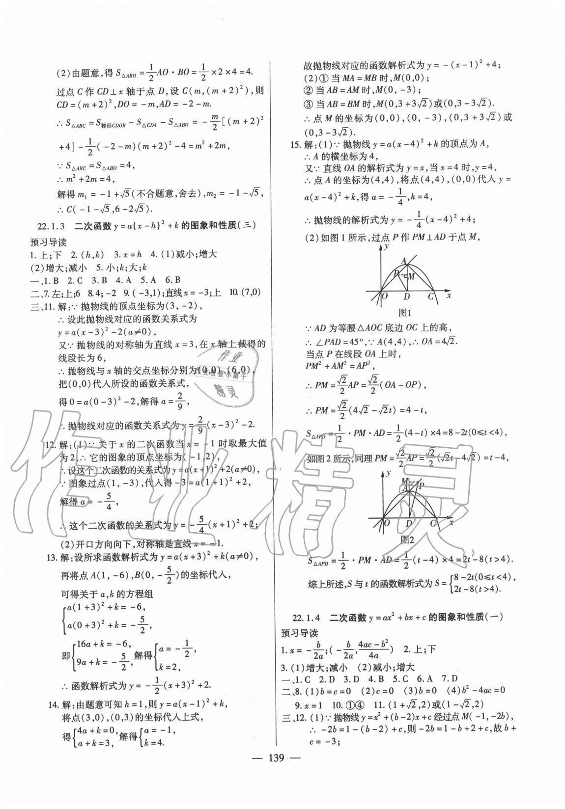 2020年全练练测考九年级数学上册人教版 第7页