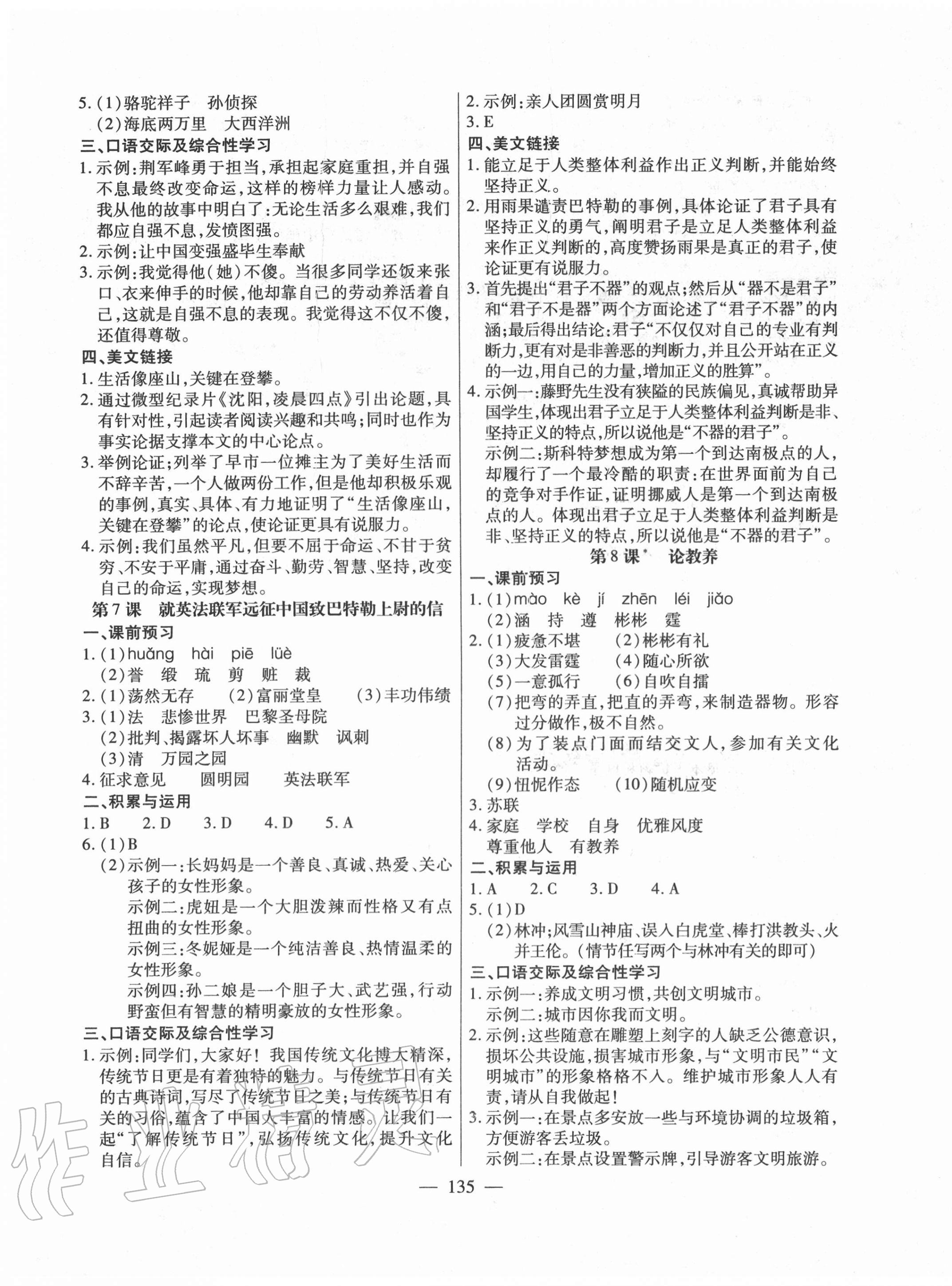 2020年全练练测考九年级语文上册人教版 第3页