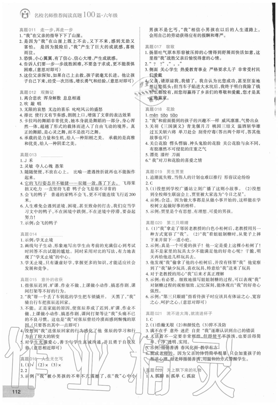 2020年閱讀真題100篇六年級(jí) 參考答案第2頁(yè)