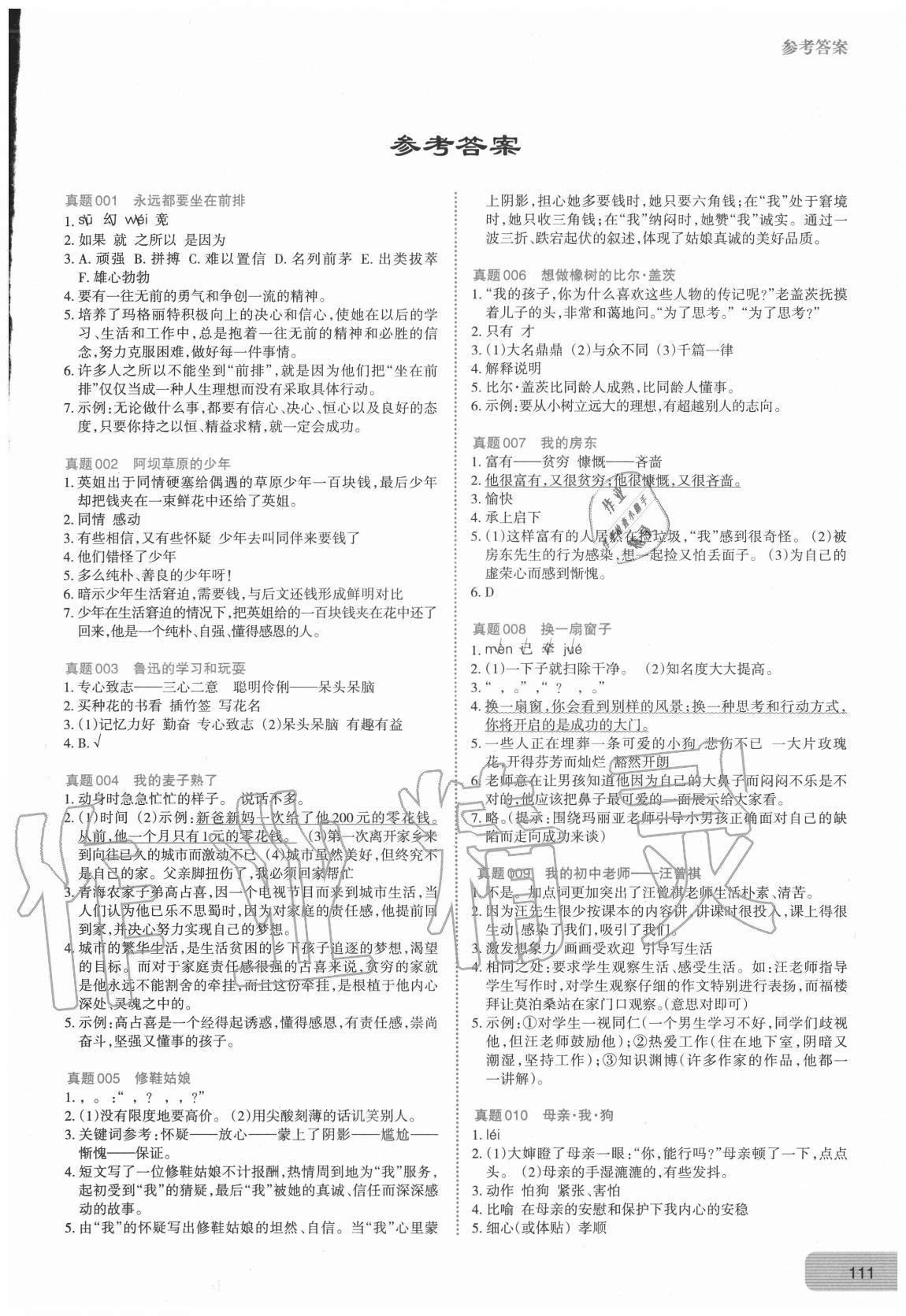 2020年閱讀真題100篇六年級 參考答案第1頁