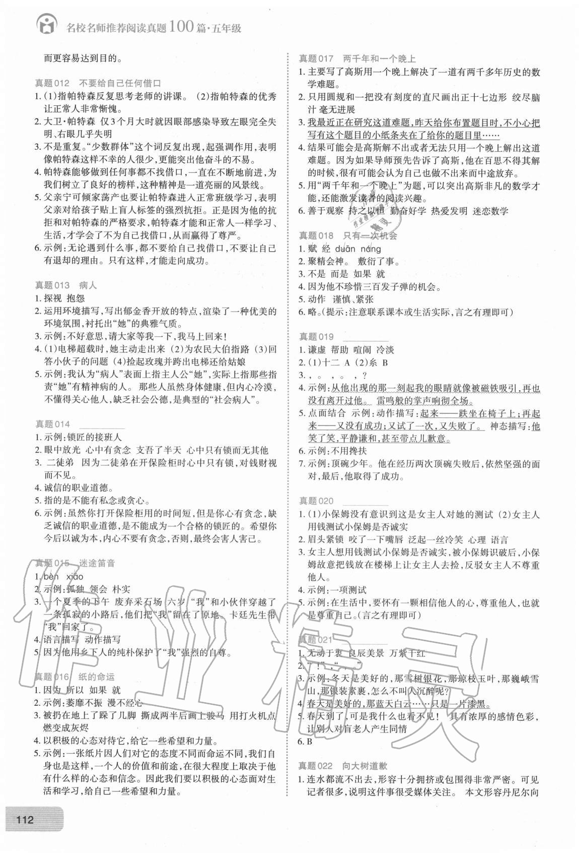 2020年阅读真题100篇五年级 参考答案第2页