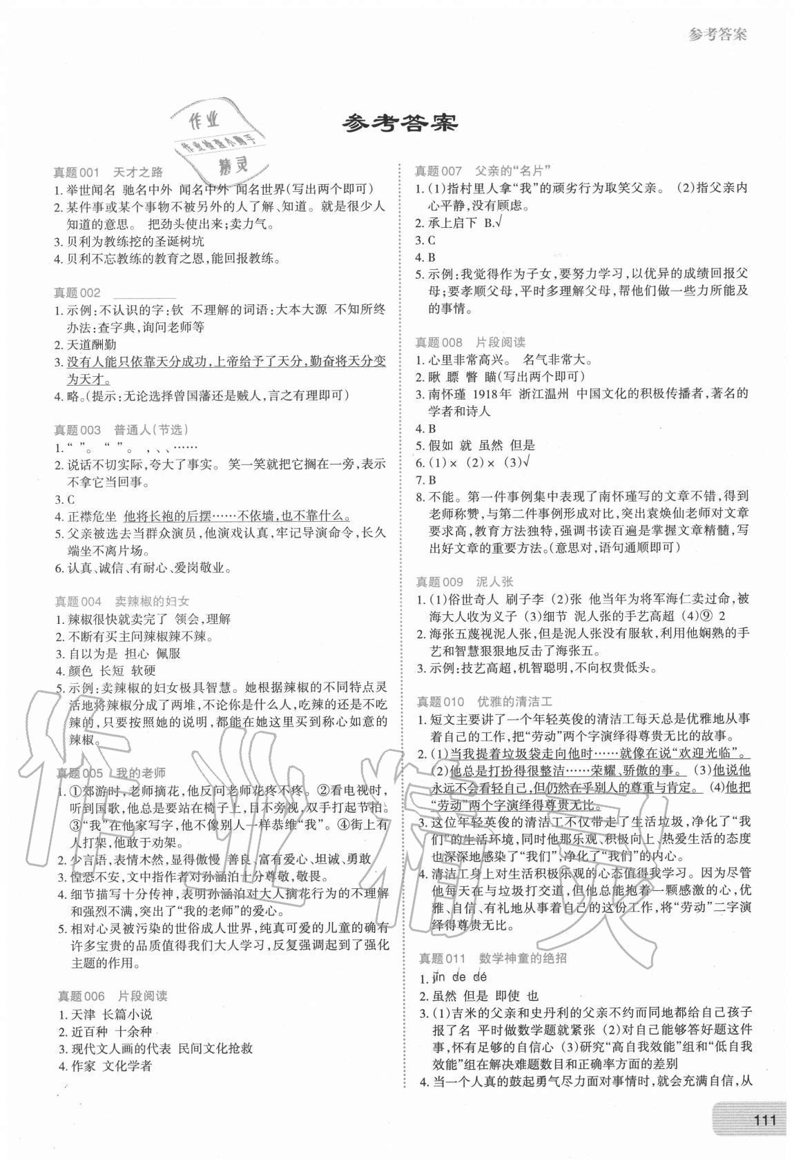 2020年阅读真题100篇五年级 参考答案第1页