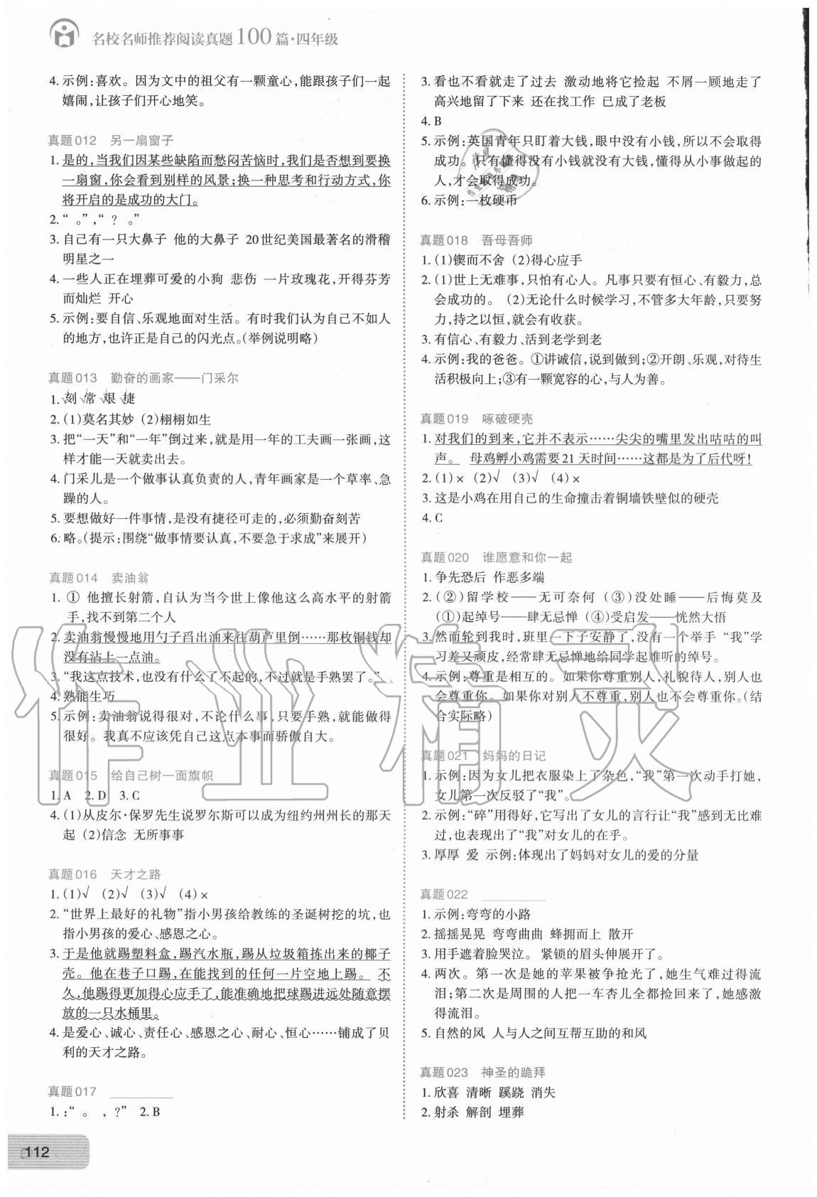 2020年閱讀真題100篇四年級 參考答案第2頁