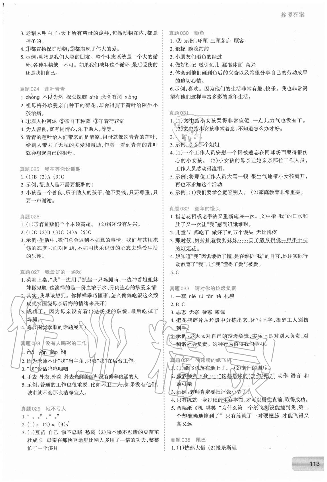 2020年閱讀真題100篇四年級 參考答案第3頁