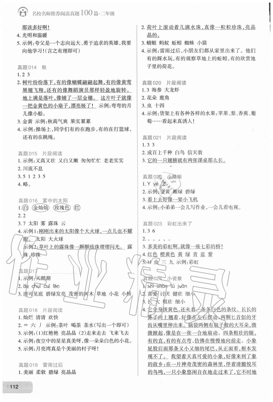 2020年阅读真题100篇二年级 参考答案第2页