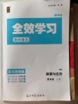 2020年全效學(xué)習(xí)課時提優(yōu)八年級道德與法治上冊人教版精華版