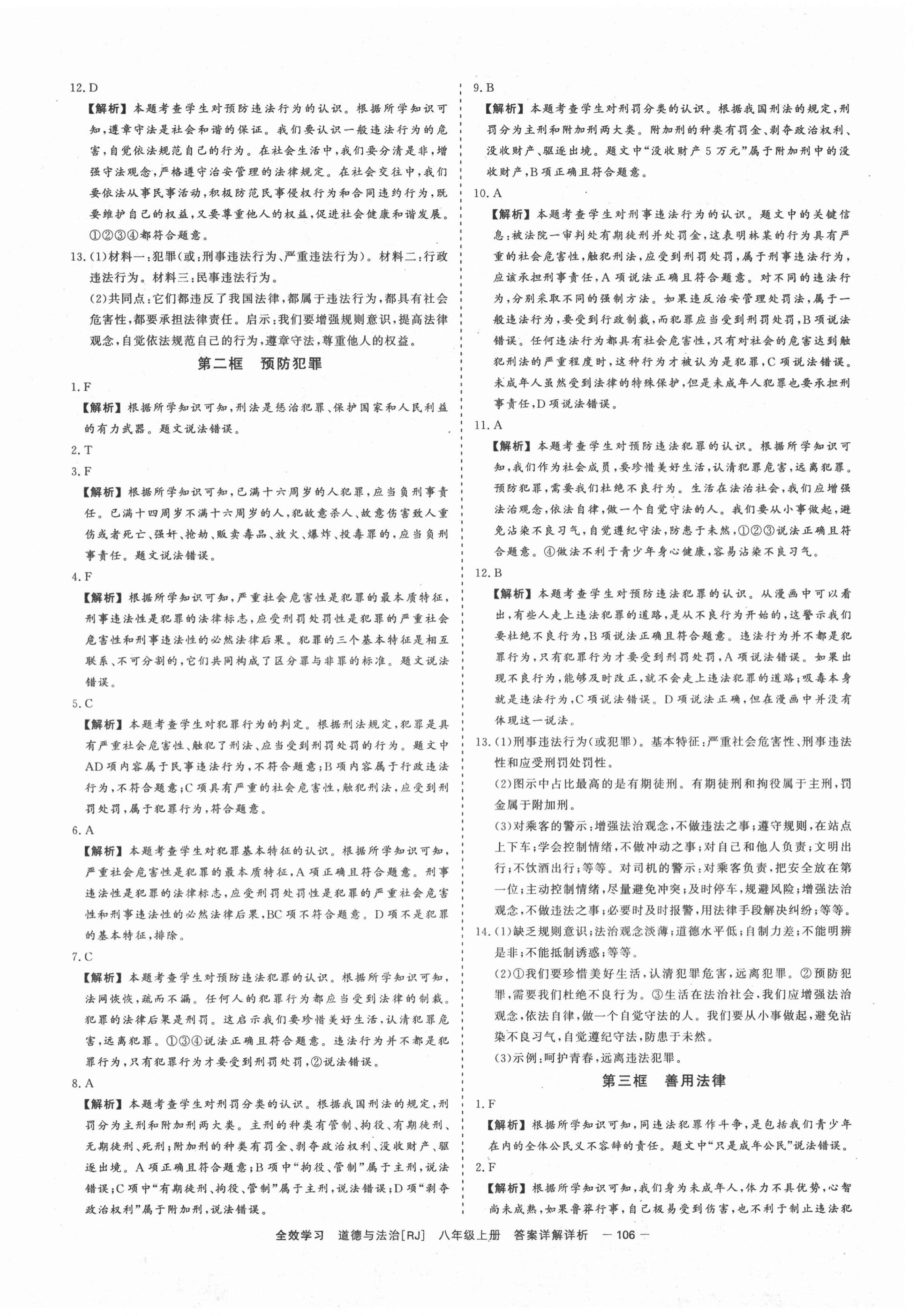 2020年全效學(xué)習(xí)課時提優(yōu)八年級道德與法治上冊人教版精華版 第8頁