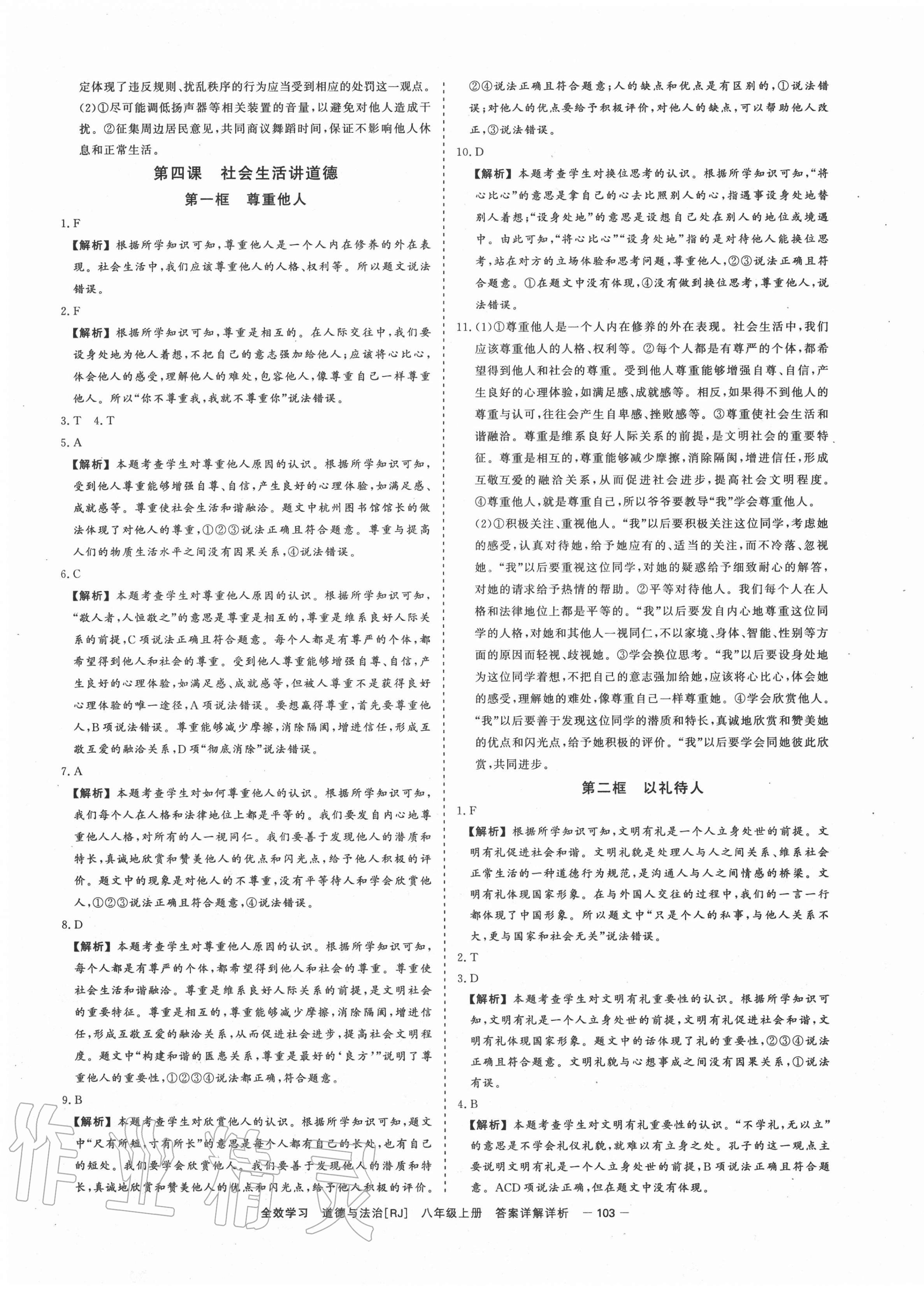 2020年全效學(xué)習(xí)課時提優(yōu)八年級道德與法治上冊人教版精華版 第5頁