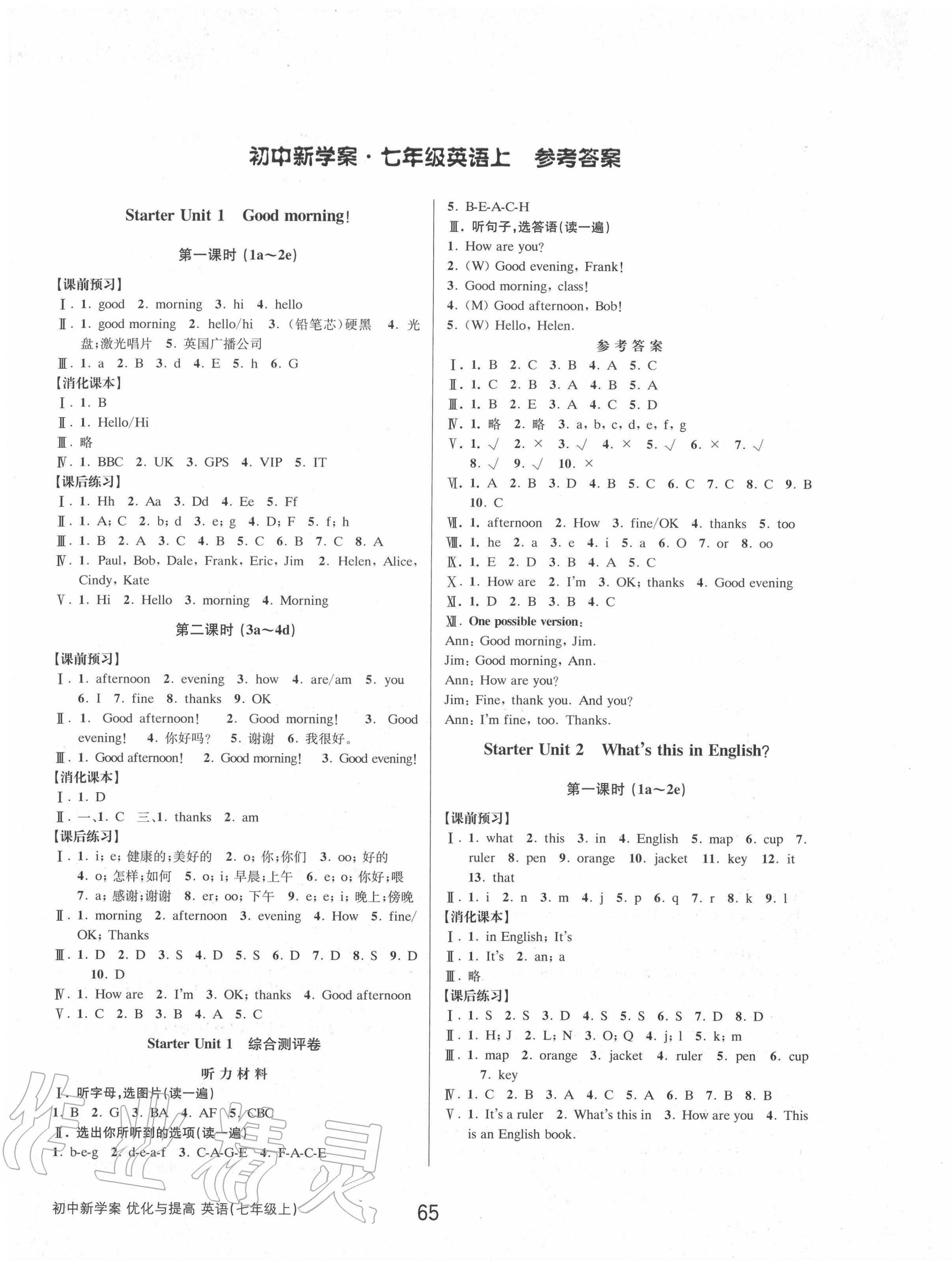 2020年初中新學(xué)案優(yōu)化與提高七年級英語上冊人教版 參考答案第1頁