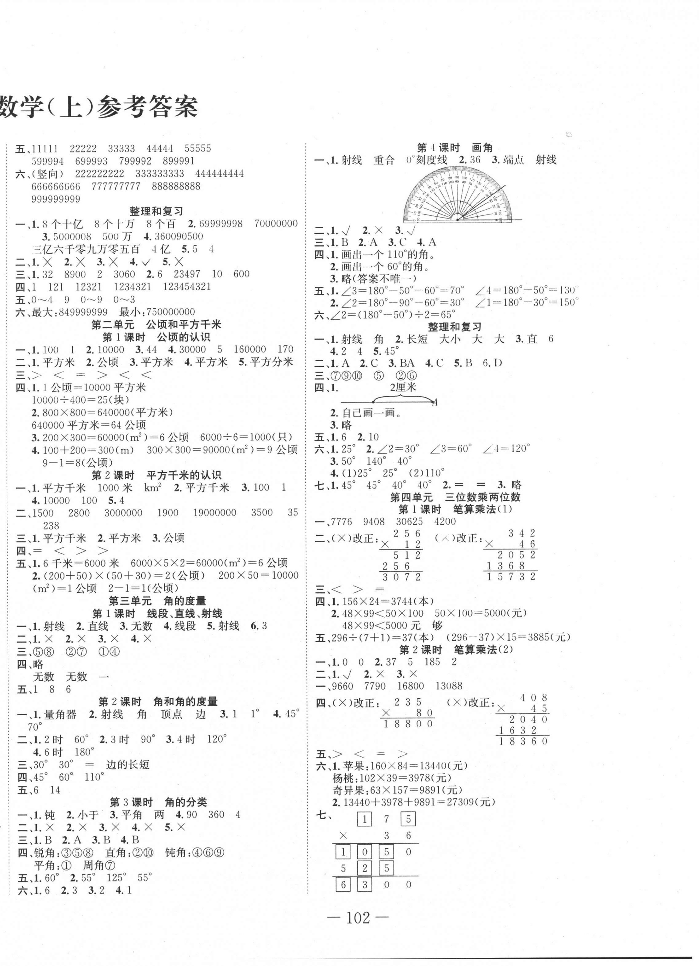 2020年赢在新课堂四年级数学上册人教版 第2页