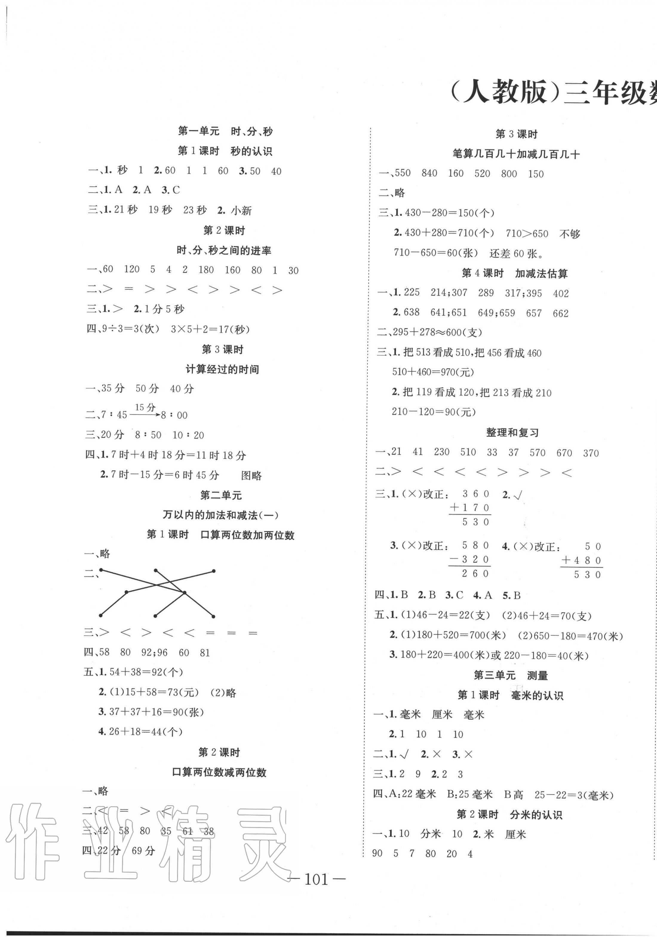 2020年赢在新课堂三年级数学上册人教版 第1页