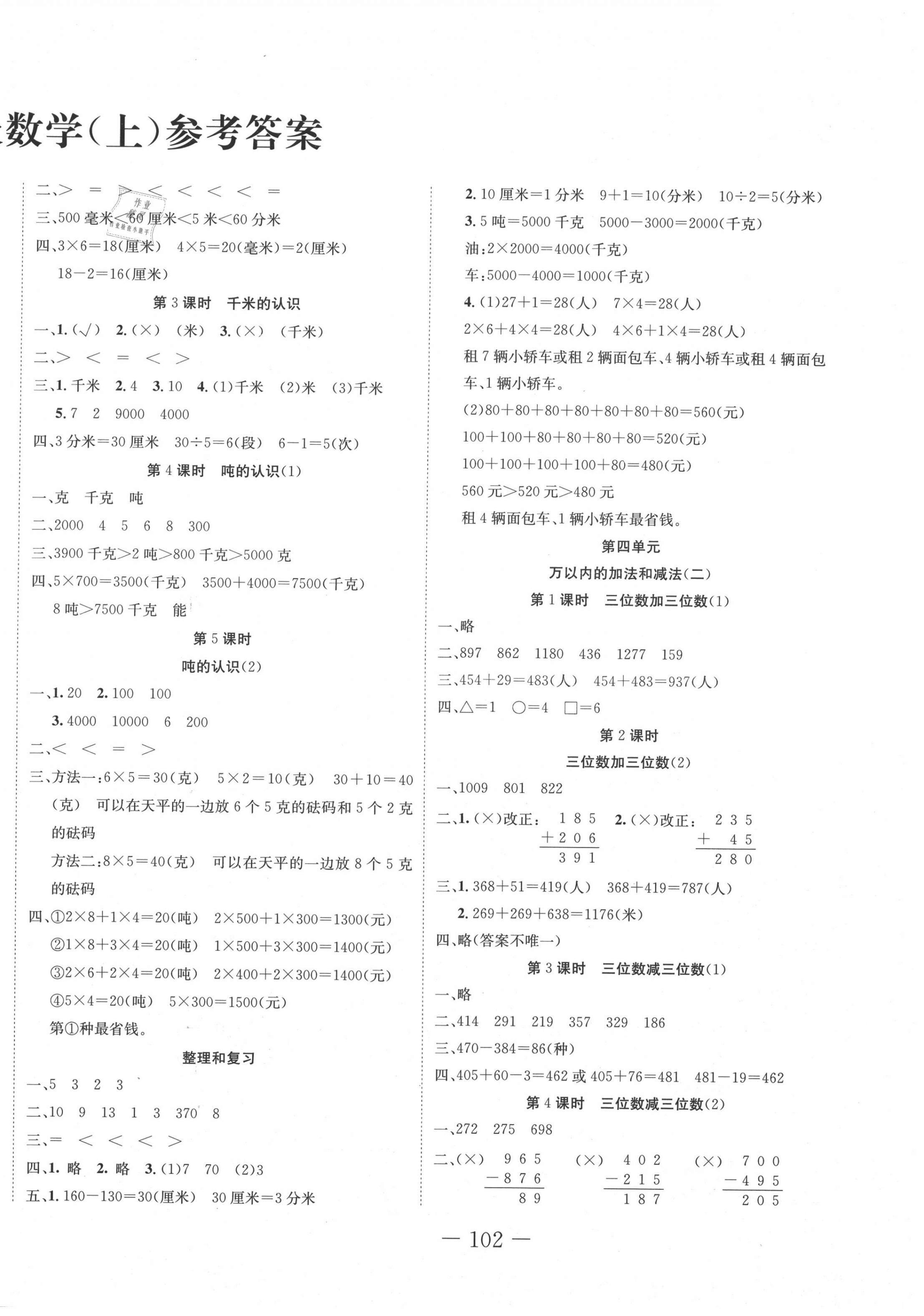 2020年赢在新课堂三年级数学上册人教版 第2页