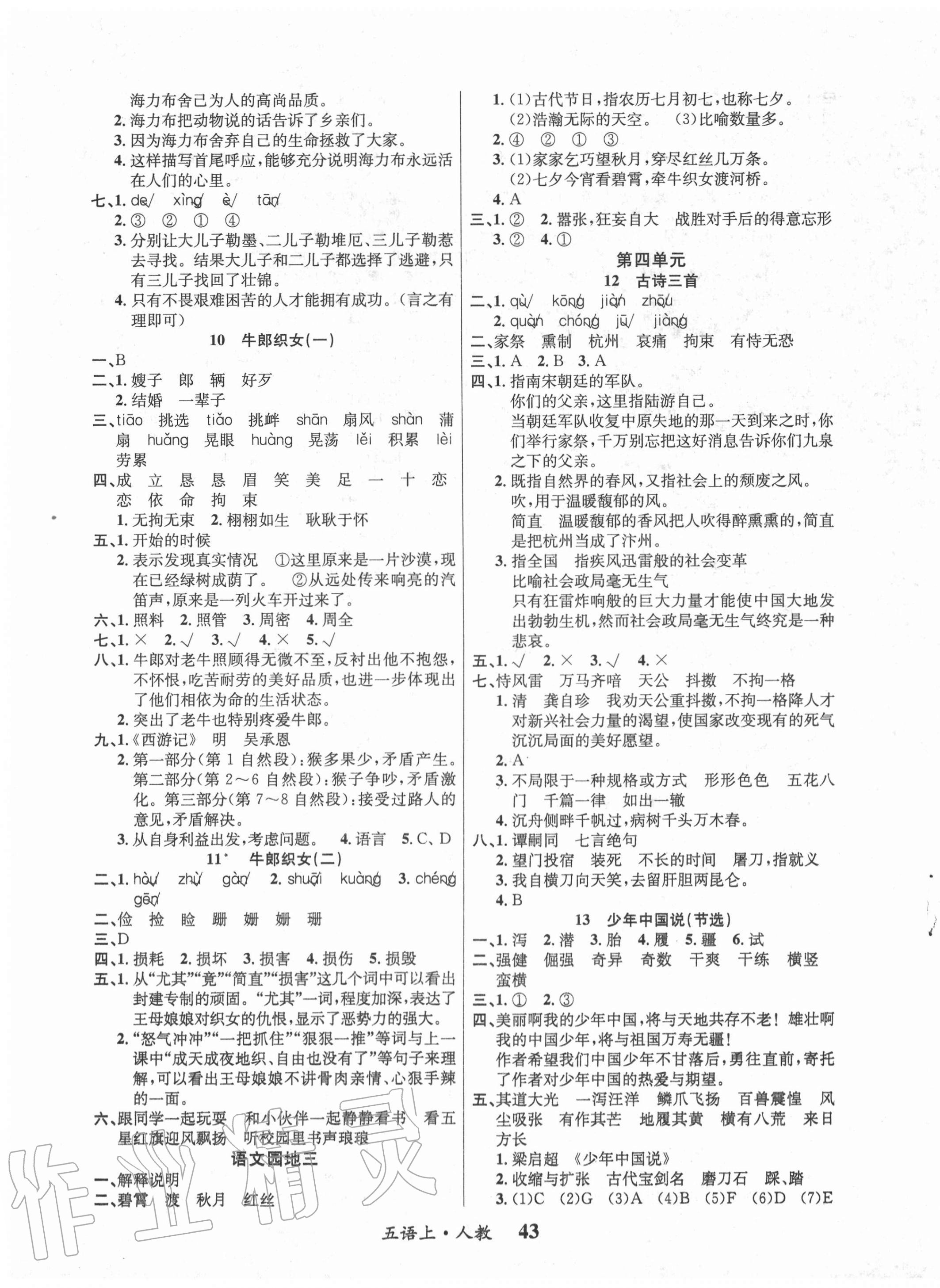 2020年課內(nèi)課外五年級(jí)語(yǔ)文上冊(cè)人教版 第3頁(yè)