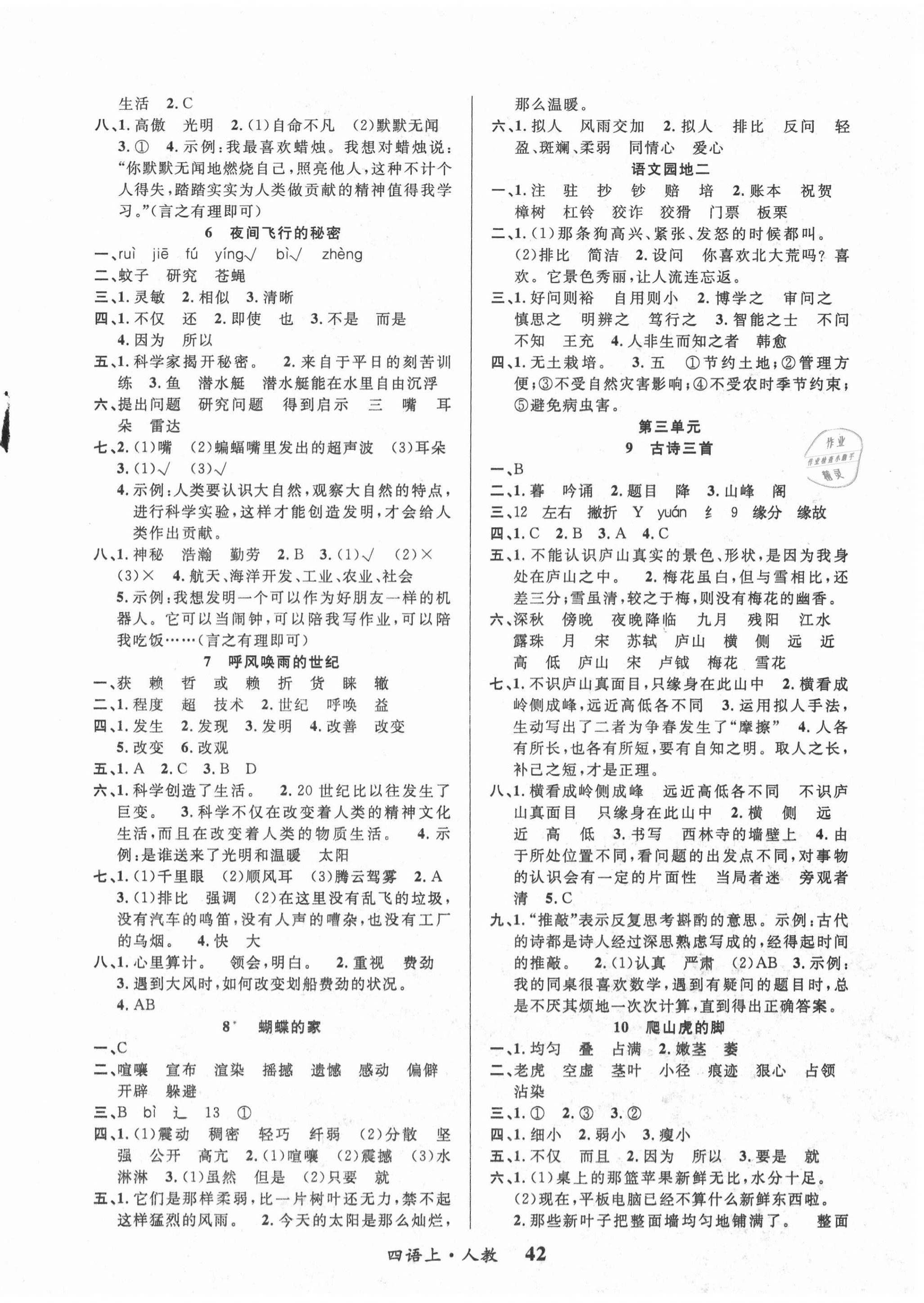 2020年課內(nèi)課外四年級(jí)語(yǔ)文上冊(cè)人教版 第2頁(yè)