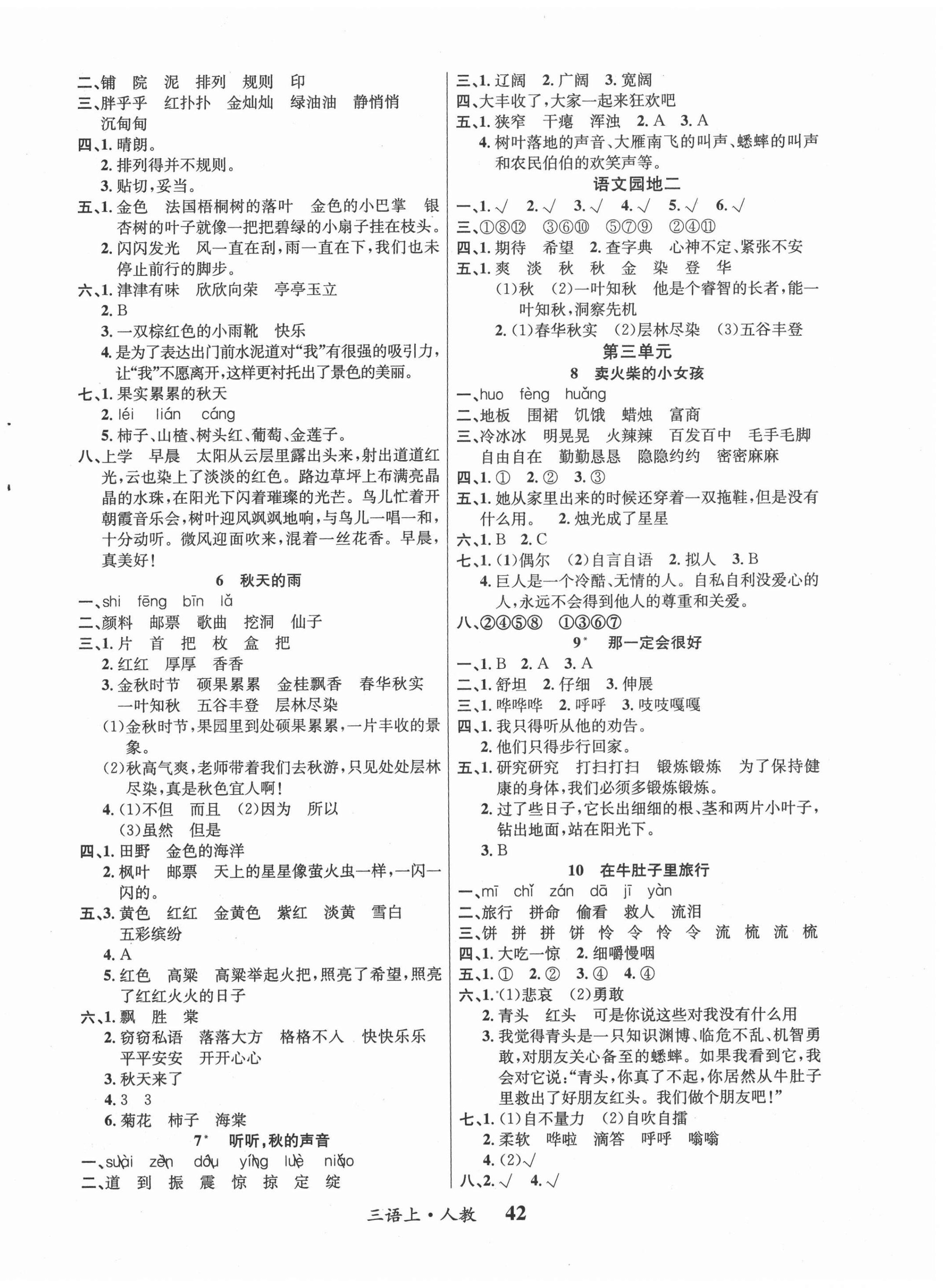 2020年課內(nèi)課外三年級(jí)語(yǔ)文上冊(cè)人教版 第2頁(yè)